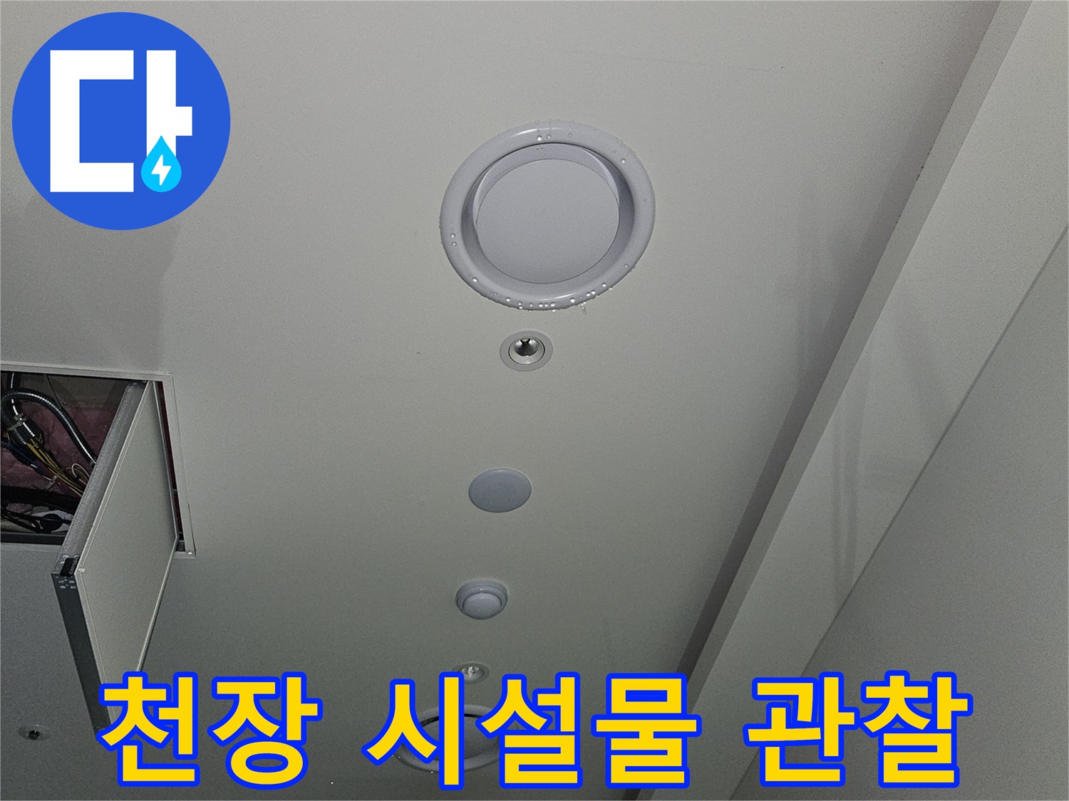 골프장 천장 내부-환기구와 매립등 근접 촬영