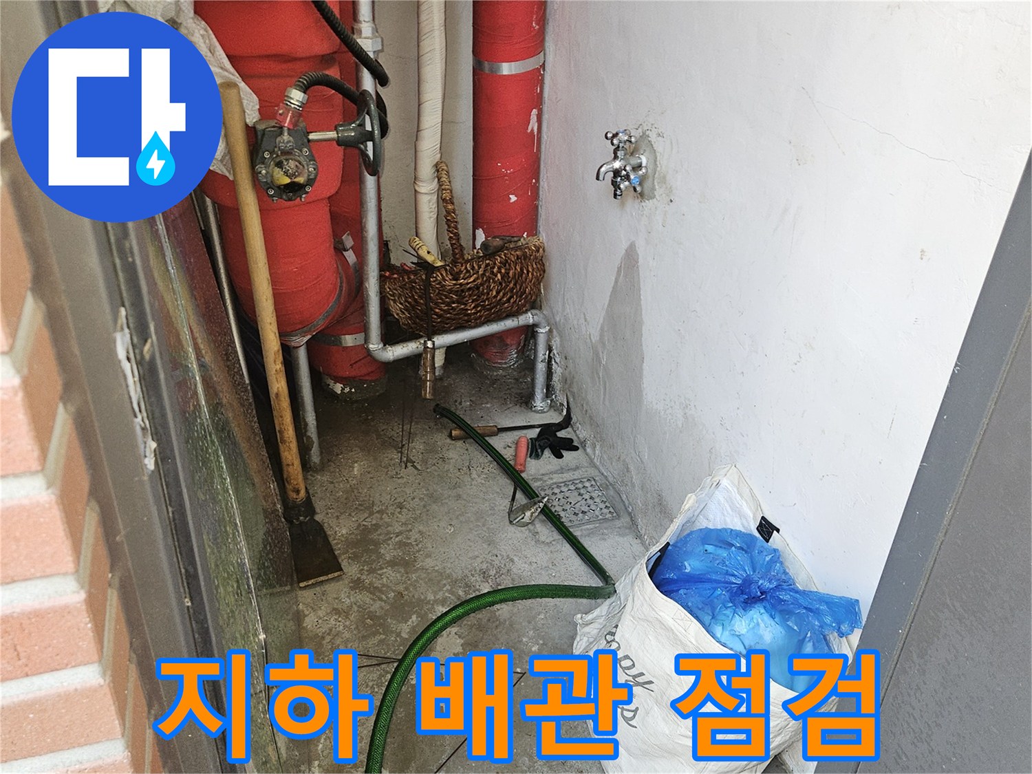 기흥구 설비실 내부-빨간색 배관과 흰색 배관이 교차하는 현장 모습