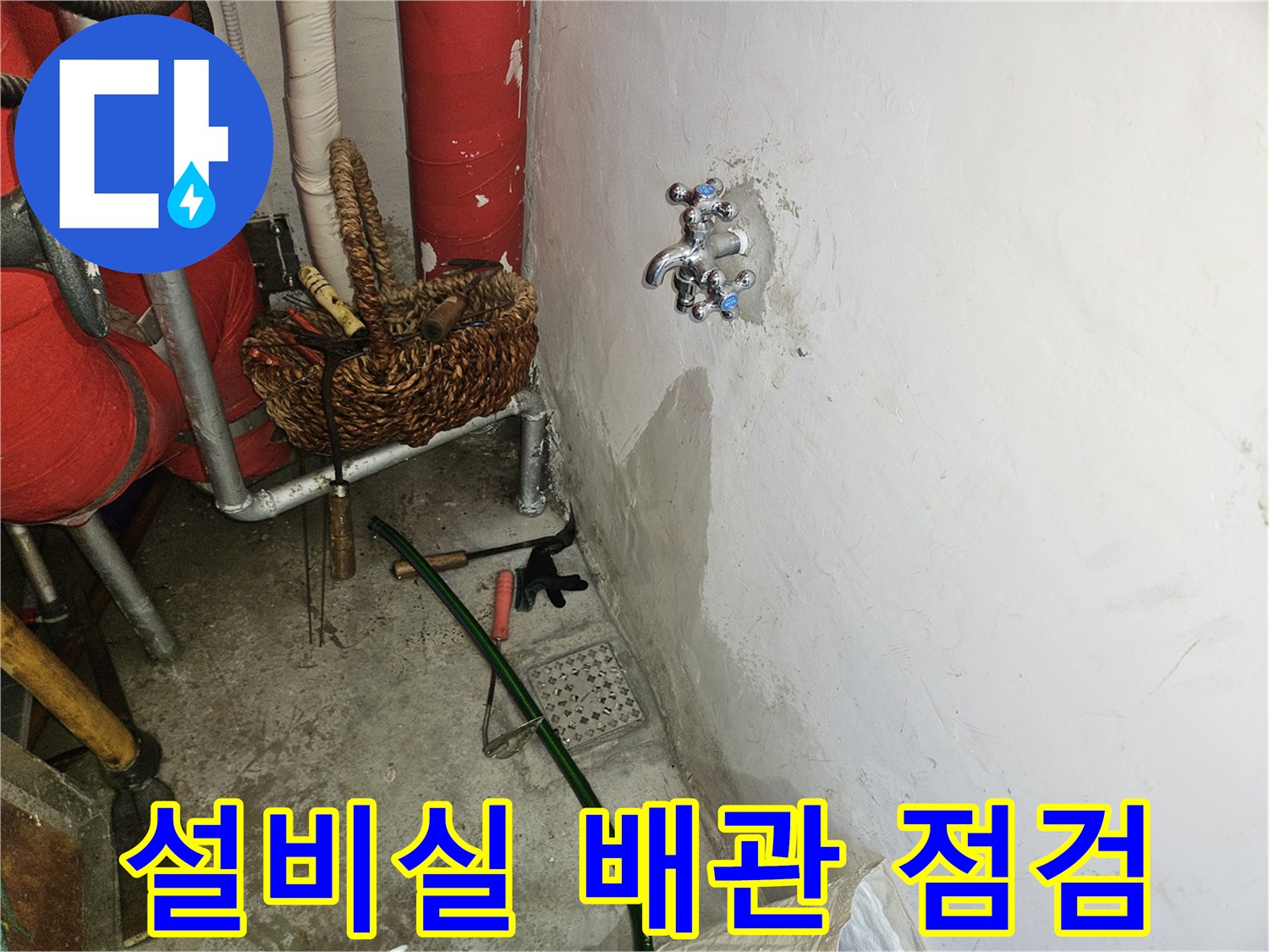 기흥구 설비실의 빨간색 보온재가 씌워진 배관과 복잡한 구조물 사진입니다.