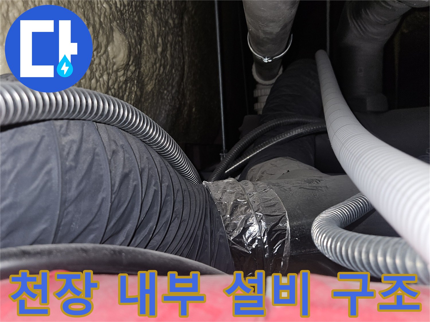 복잡한-배관-및-보온재가-설치된-상가-천장-내부-모습