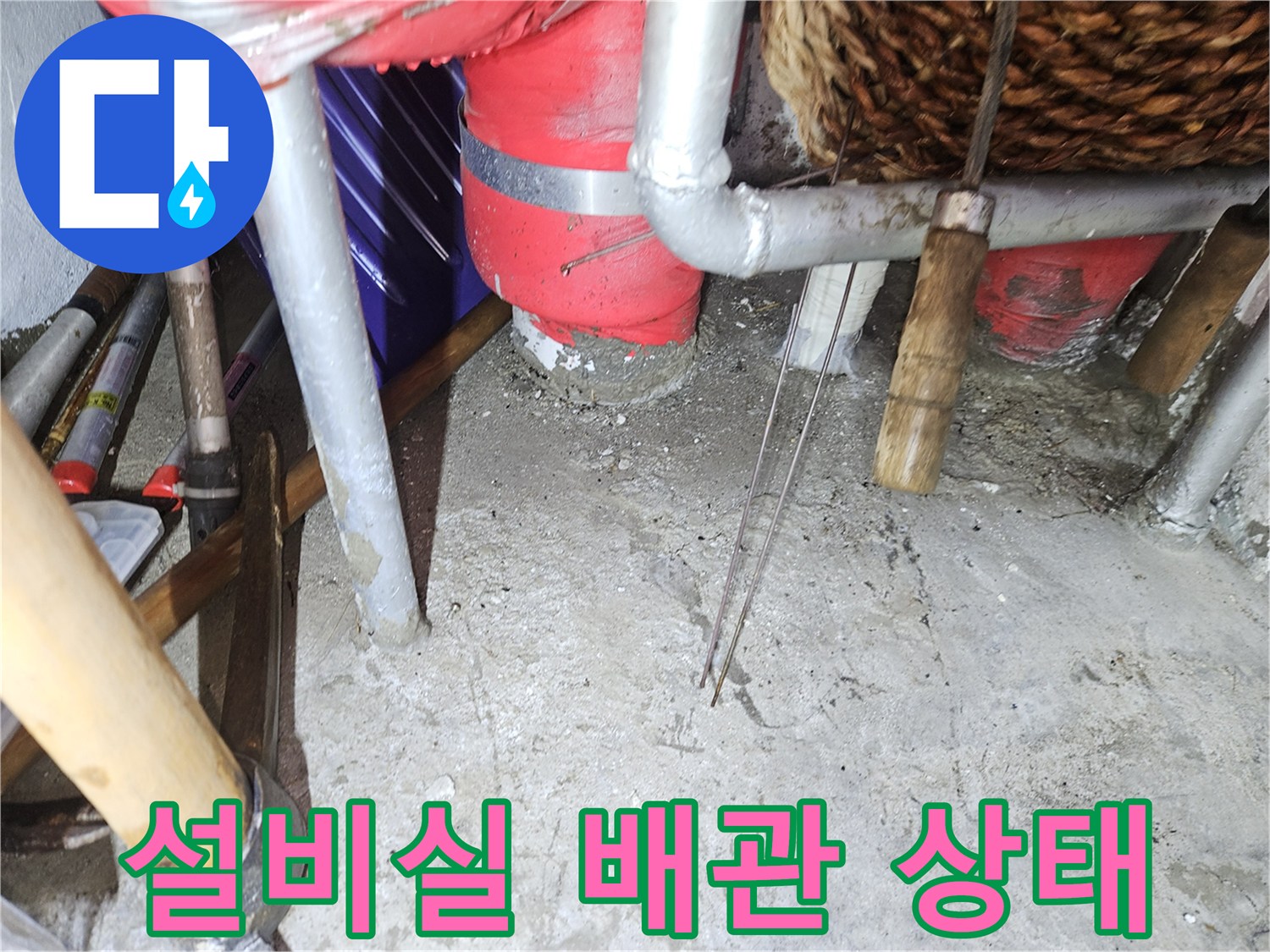 용인 기흥구-설비실 내 빨간색 보온재로 마감된 배관과 주변 바닥 상태