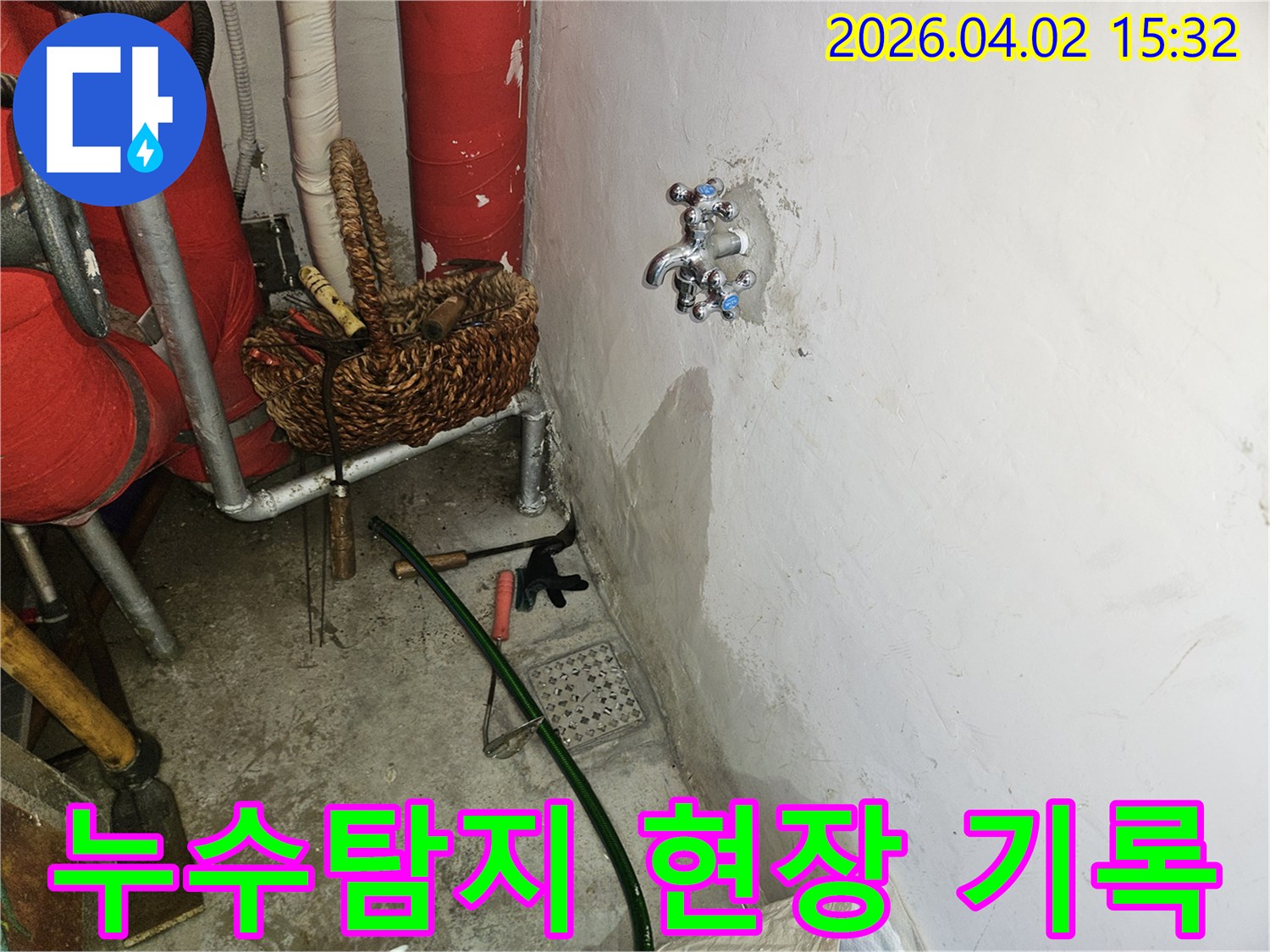 흥덕1로-누수탐지-비용-현장-기록-벽면-젖음-상태-확인-수도꼭지-배관-점검-투명한-견적-제공-사진