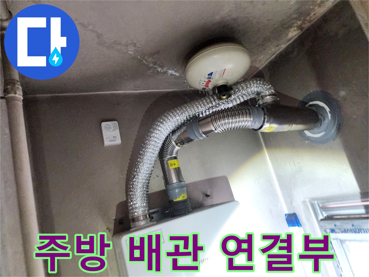 가스배관-및-보일러-연결-부위-점검-사진