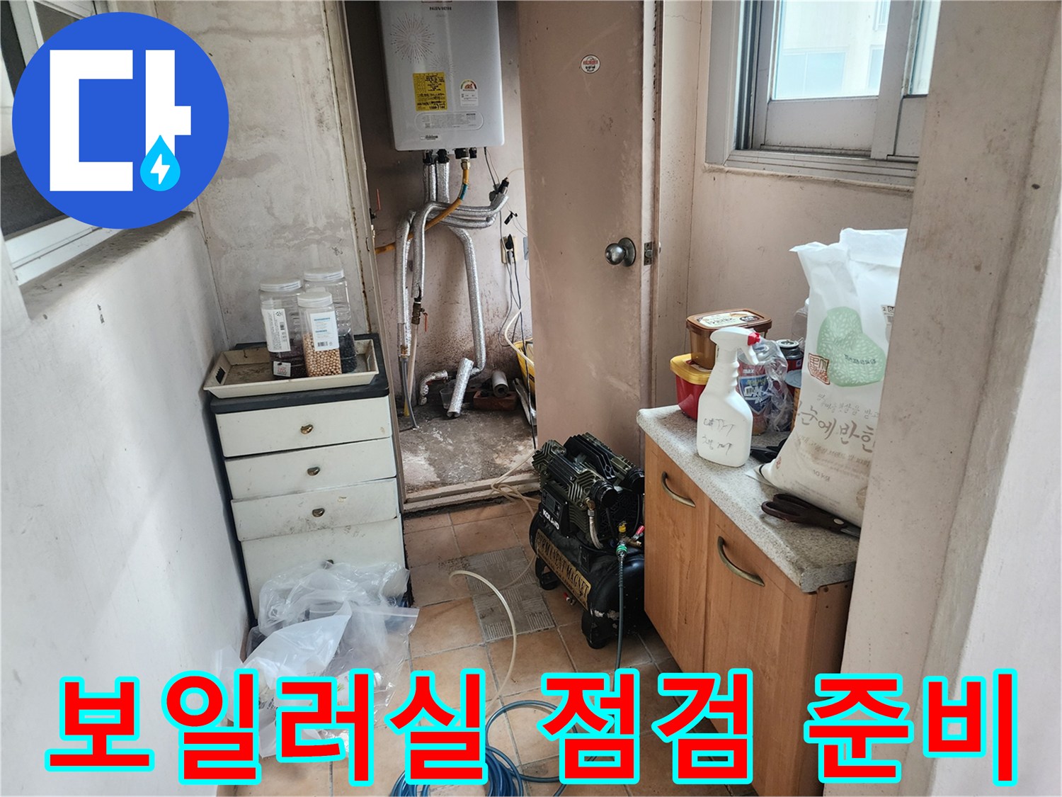 배관-및-누수-진단용-장비-세팅-모습