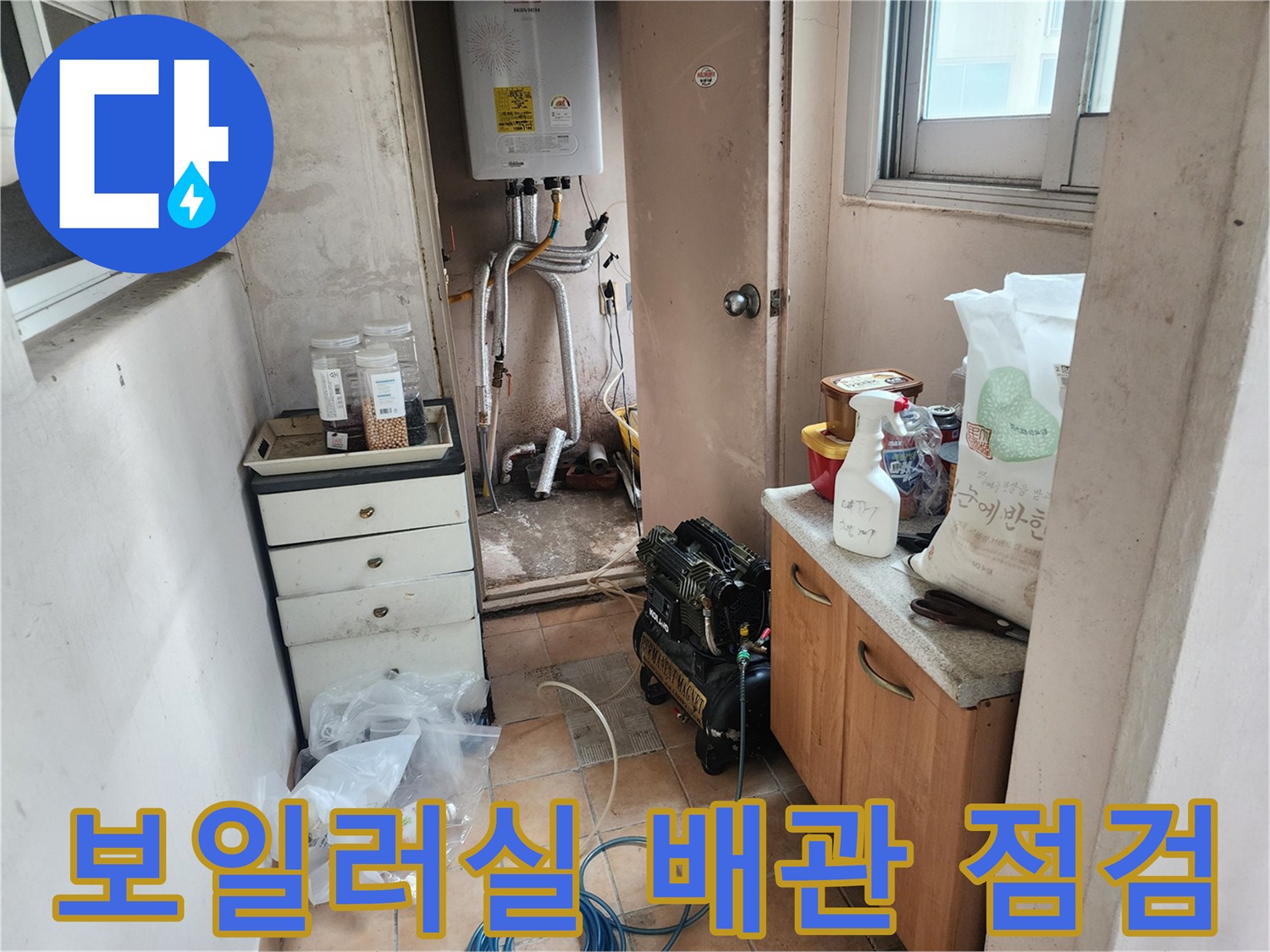 보일러-하단-배관-및-누수-탐지용-공압-장비-준비