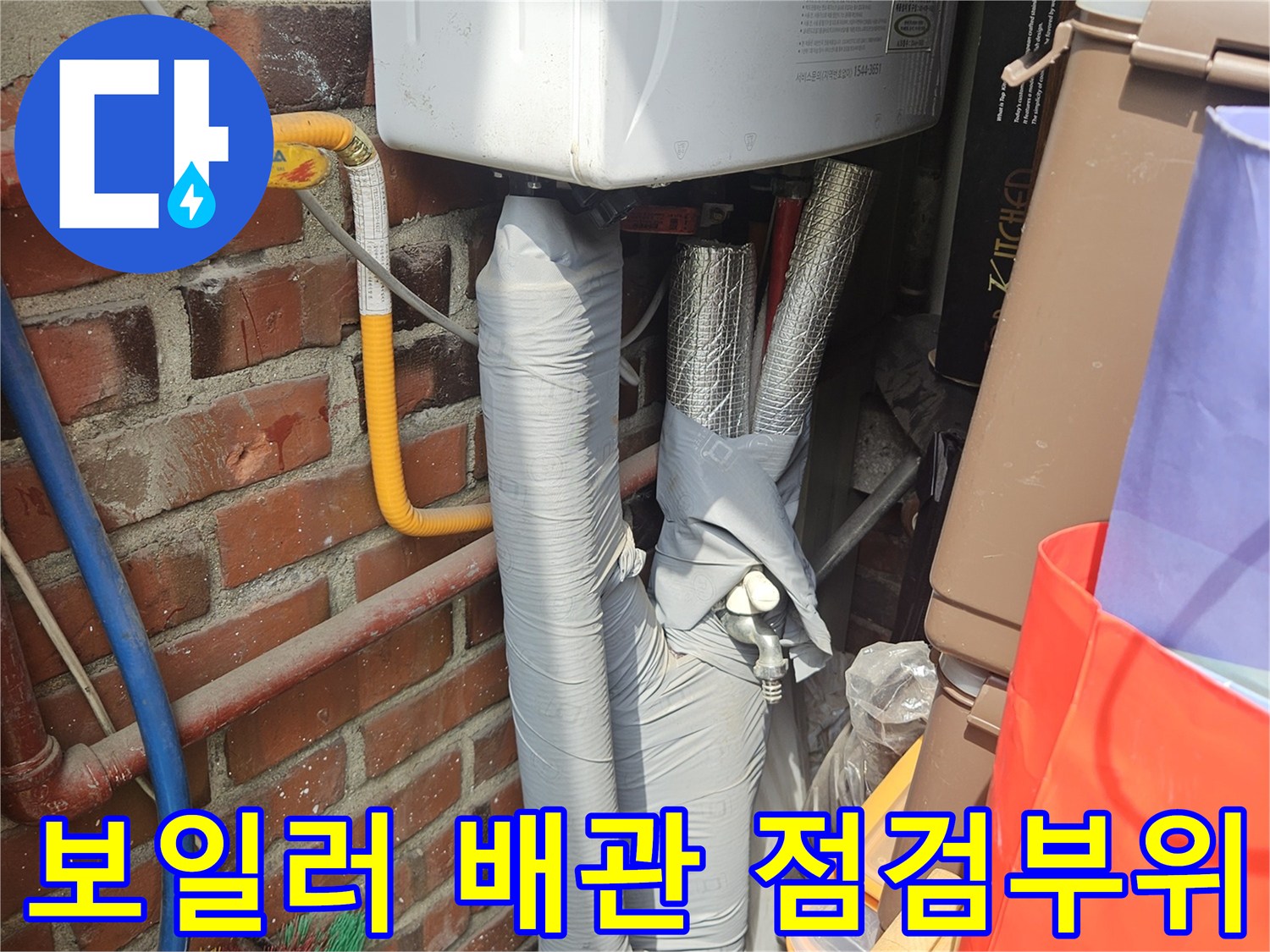 강동구 현장의 보일러 배관과 단열재 마감 상태를 보여주는 사진입니다.