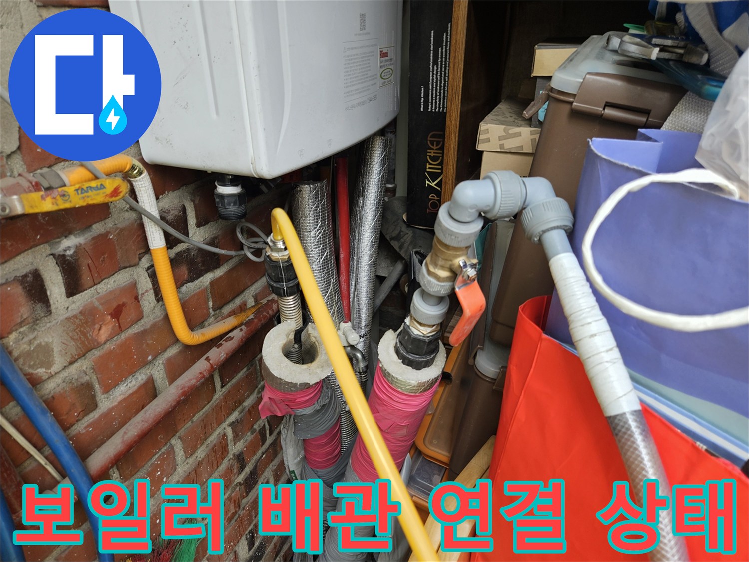 보일러 하단-배관 연결 부위와 밸브 점검 모습