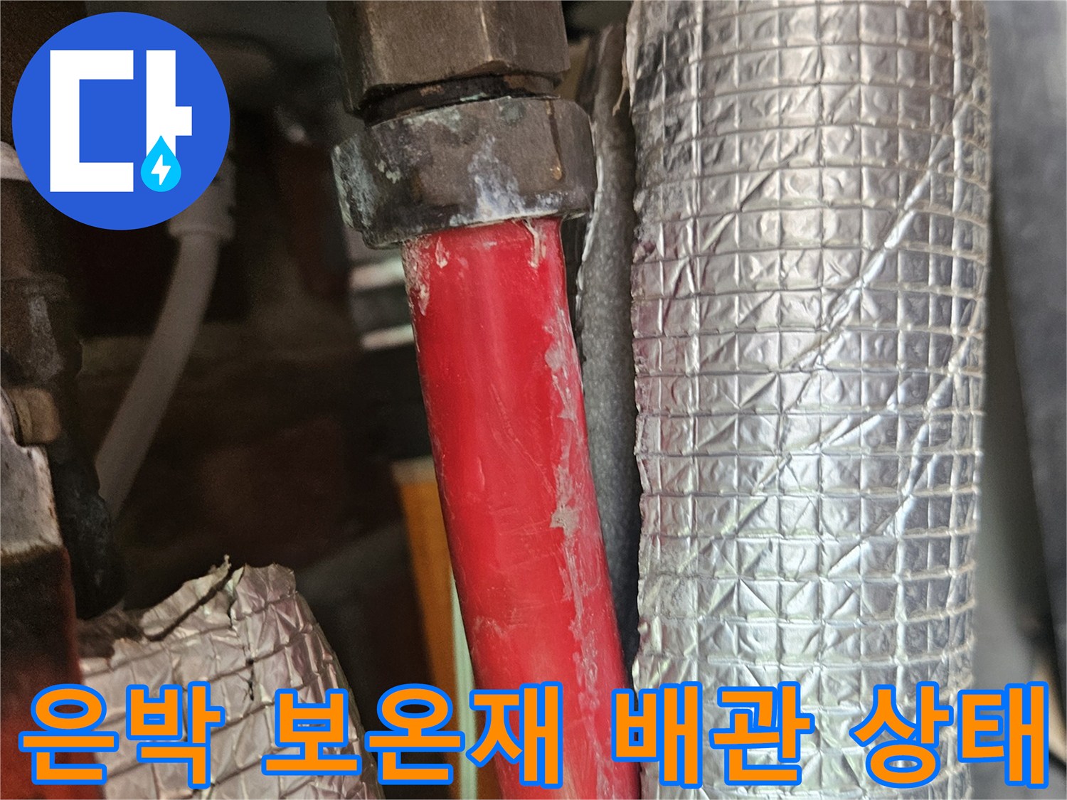 보일러실-내부-배관-연결-부위-근접 사진