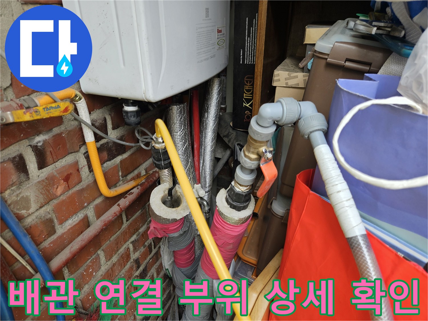 주황색 밸브 손잡이와 보온재로 감싸진 배관들의 모습