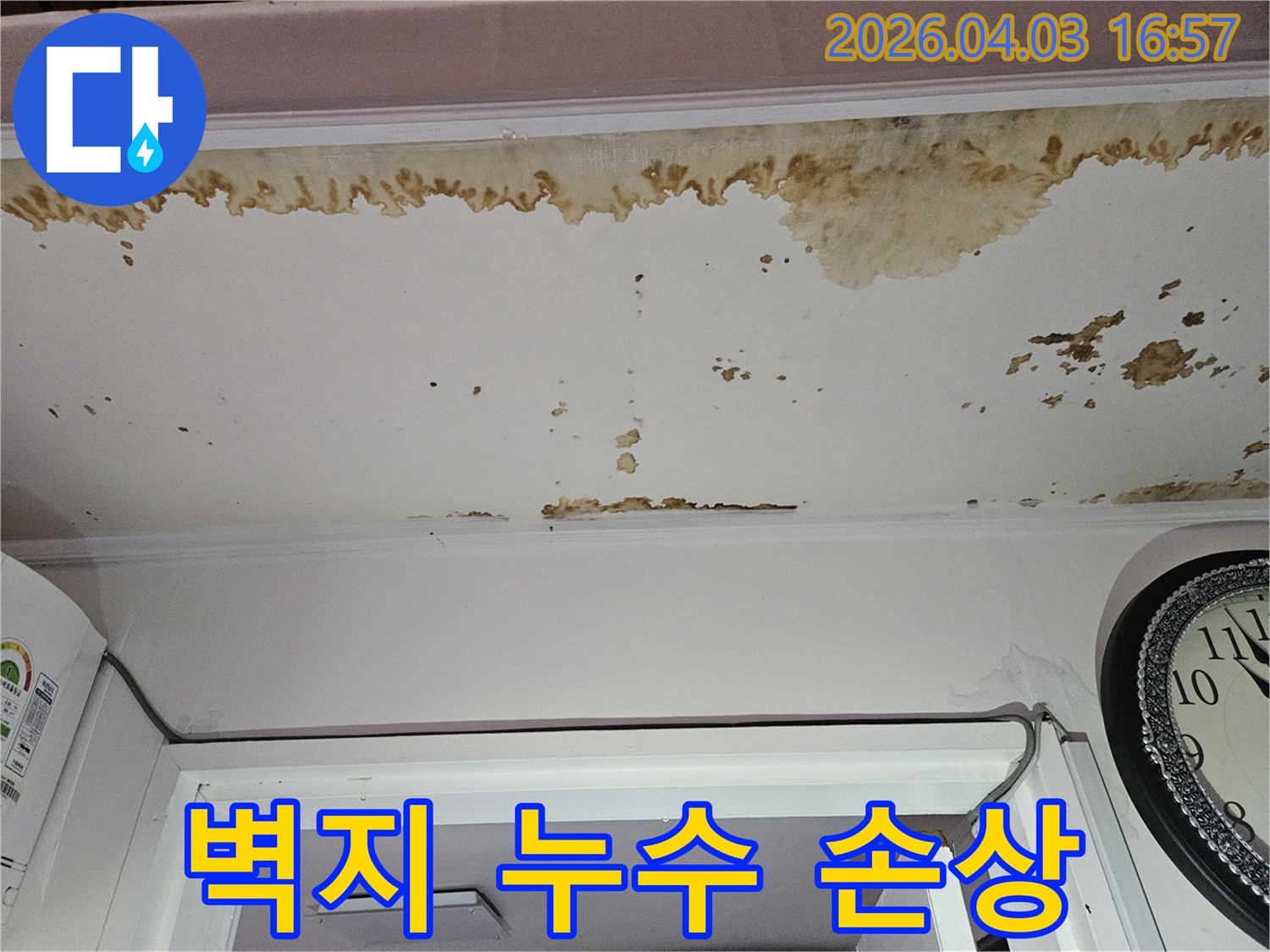 천장-벽지에-물이-새어-얼룩지고-손상된-모습