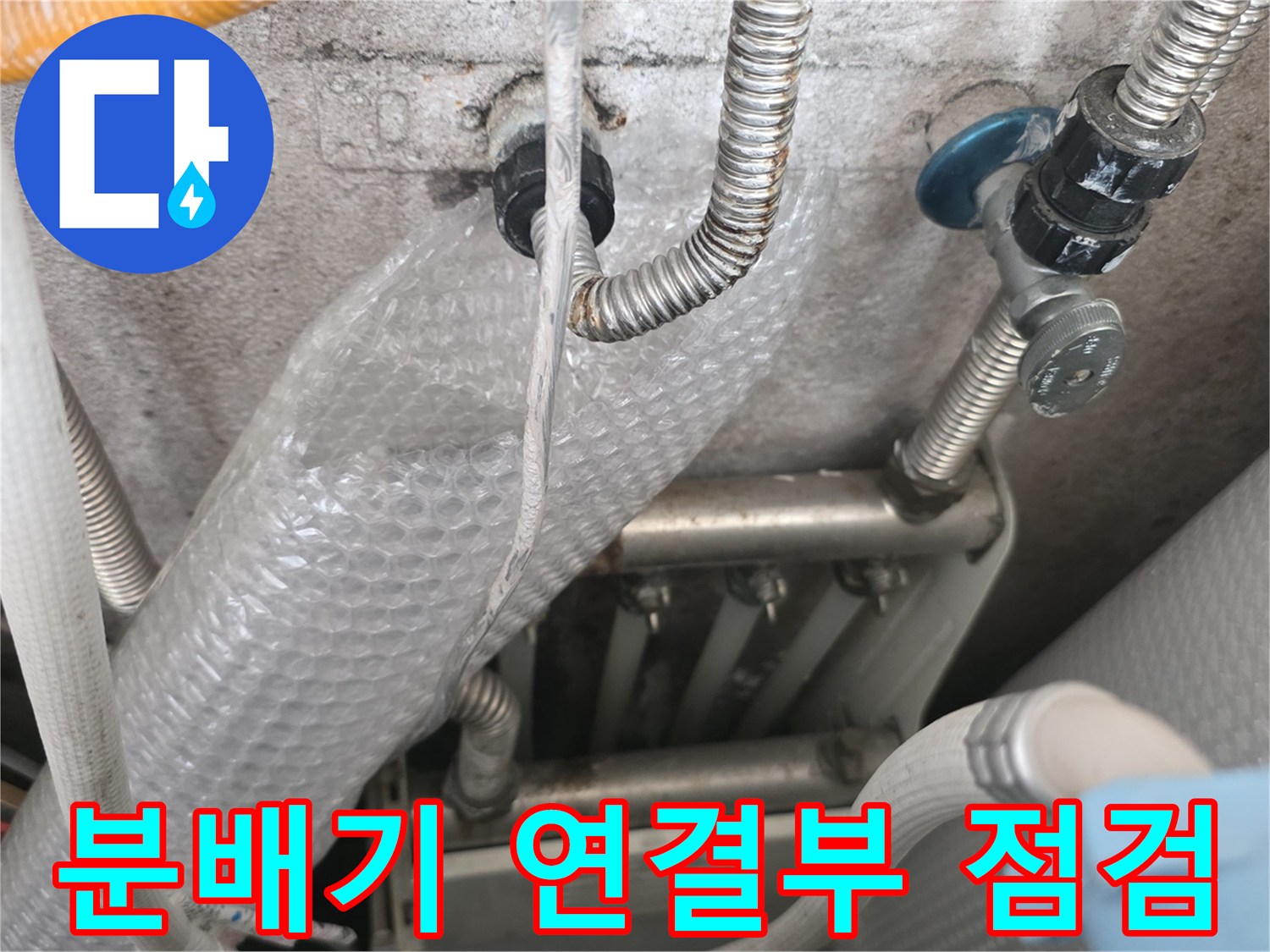 보일러실 내 금속 밸브와 유연한 배관의 상세 상태 사진