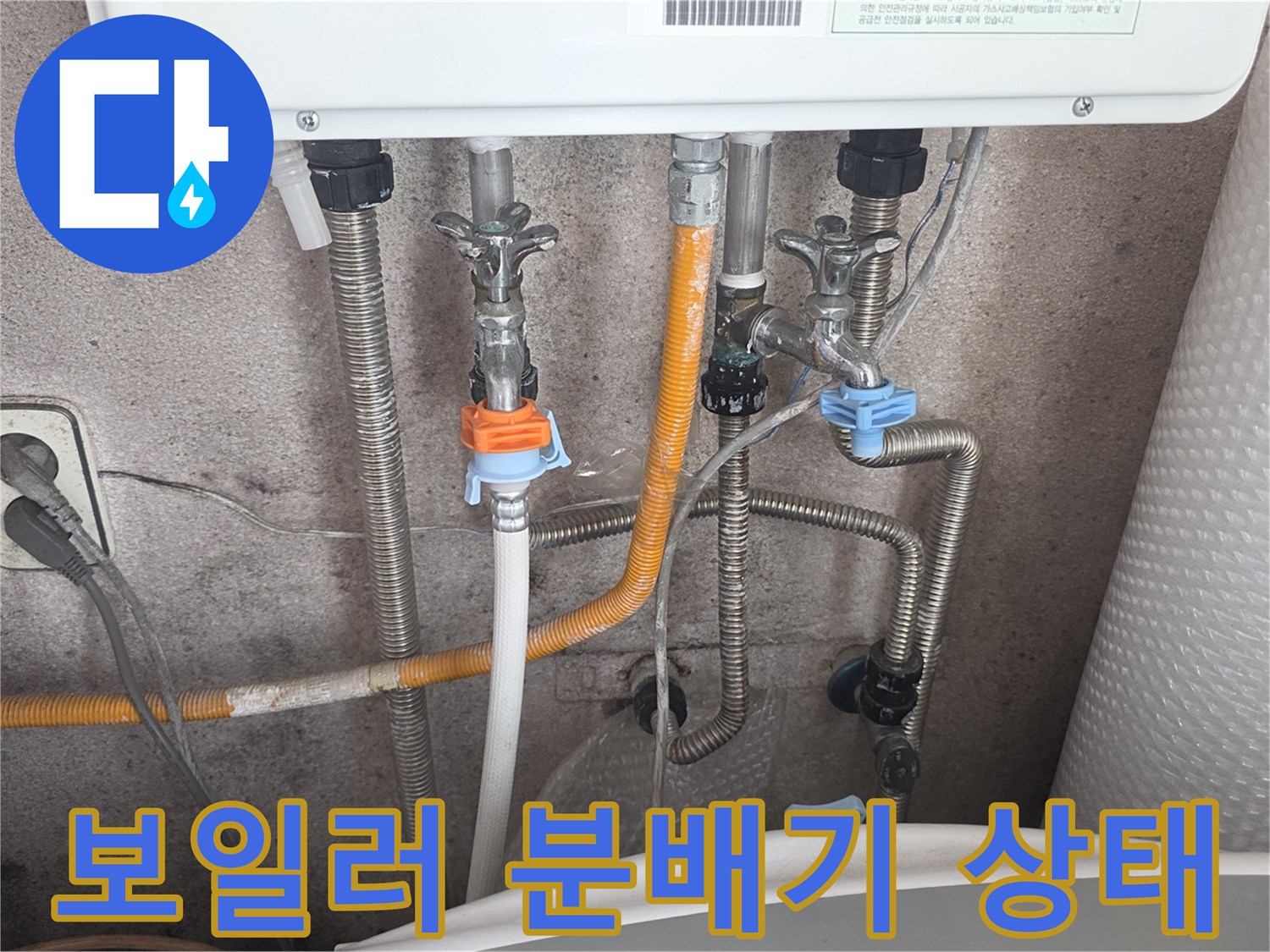 보일러실-하단-분배기와-연결된-배관들