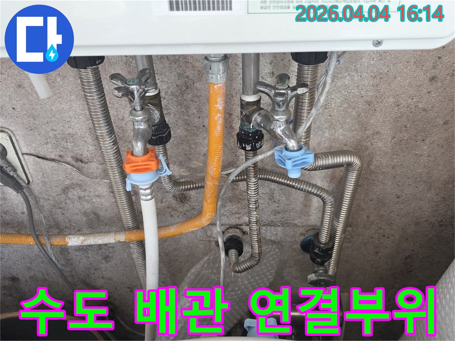 수도-배관-연결부위-누수-점검-주택-수도관-문제-인천-부평동