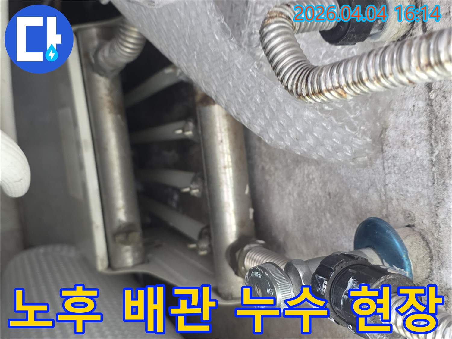 오래된 배관의-연결 부위에서-누수가 발생하여-주변에 녹이 슨-모습입니다