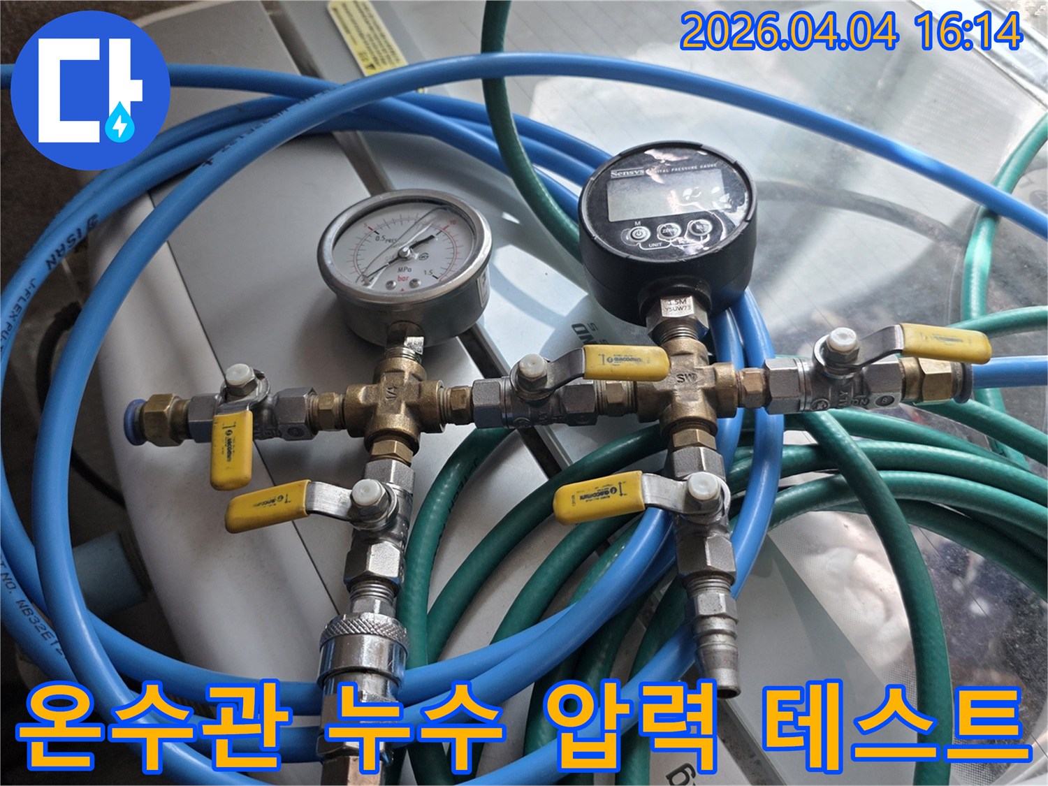 온수관-누수-압력-테스트-주택-배관-점검-정밀-진단-장비-수도-문제-해결