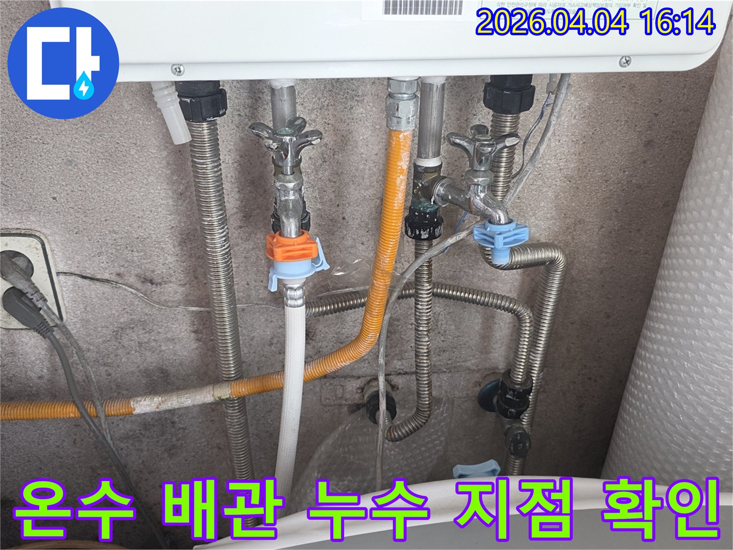 주택 보일러 하단의 복잡한 배관들-온수-냉수-가스관의 연결 상태를-누수 전문가가 세심하게 점검하는 과정