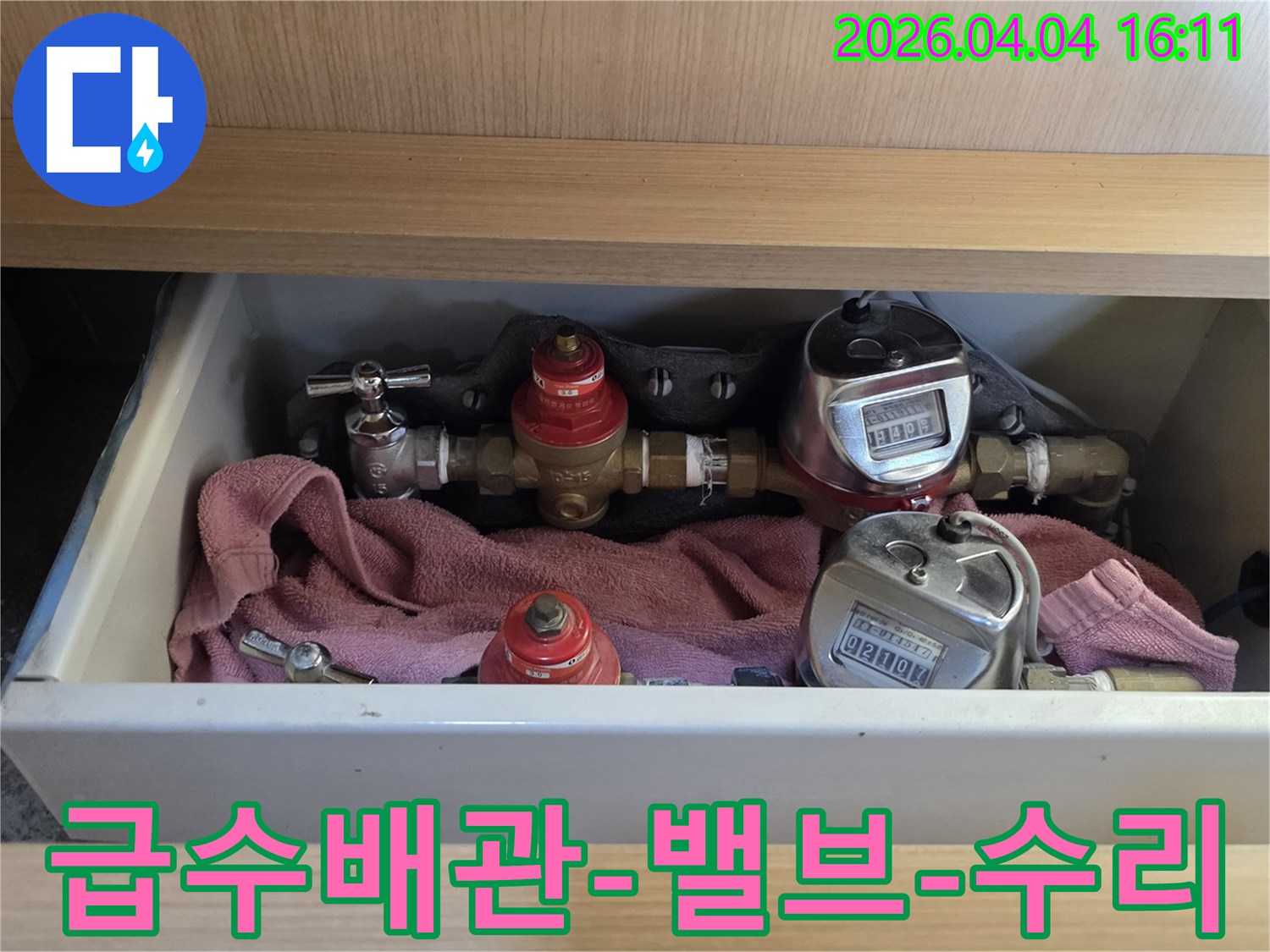고객님 댁의 급수-배관과-수도-계량기-그리고-각종-밸브들이-설치된-모습을-보여주며-누수-공사-진행-중의-사진입니다.