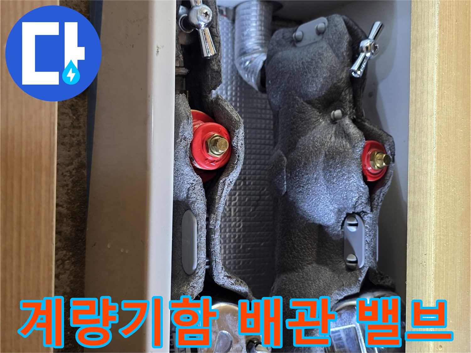 금촌 현장-보온재로 감싸진 계량기함 내 수도 배관 부위