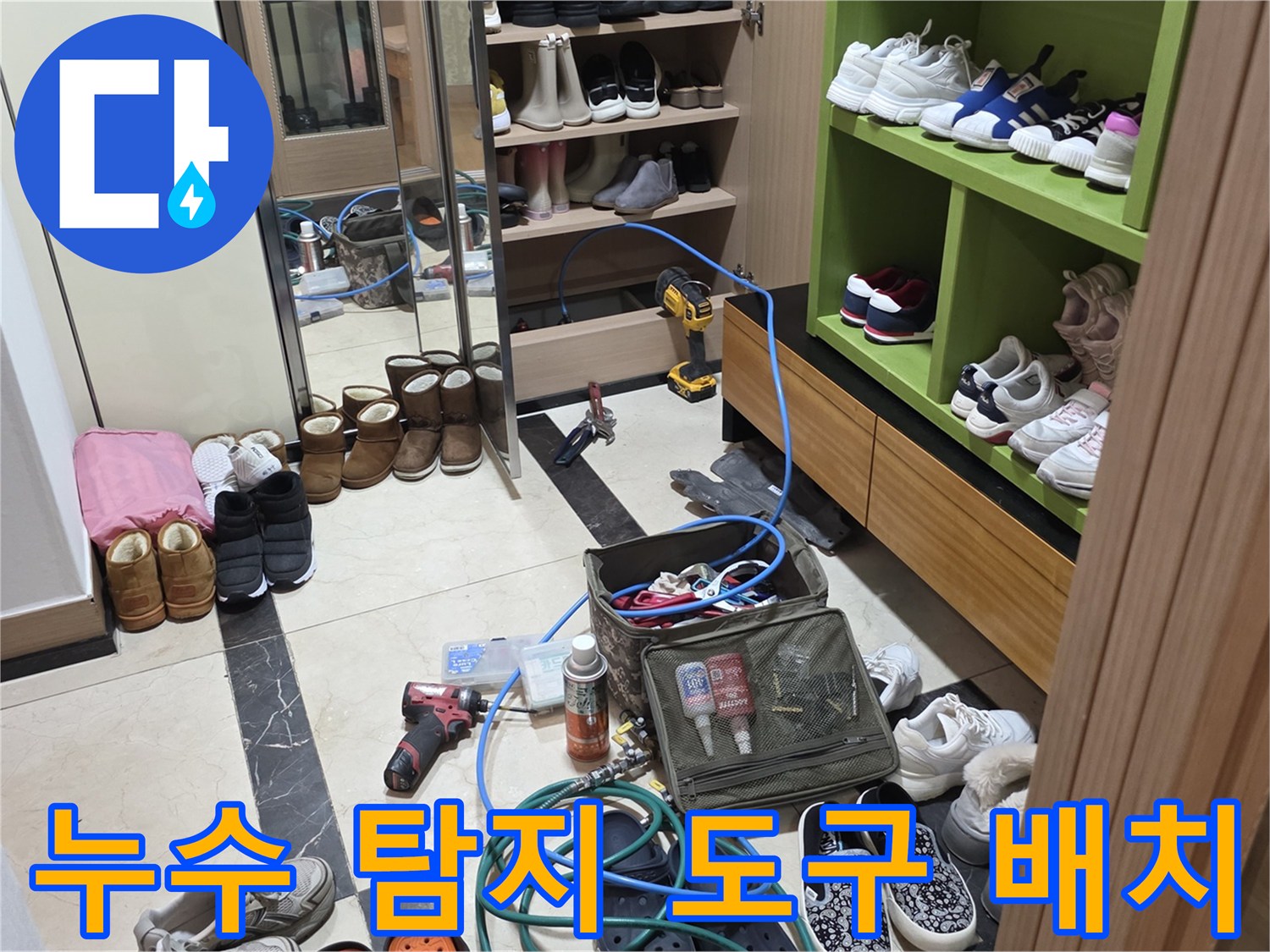 작업을 위해 현장에 준비해온 누수 탐지용 공압 장비와 수리 부품들