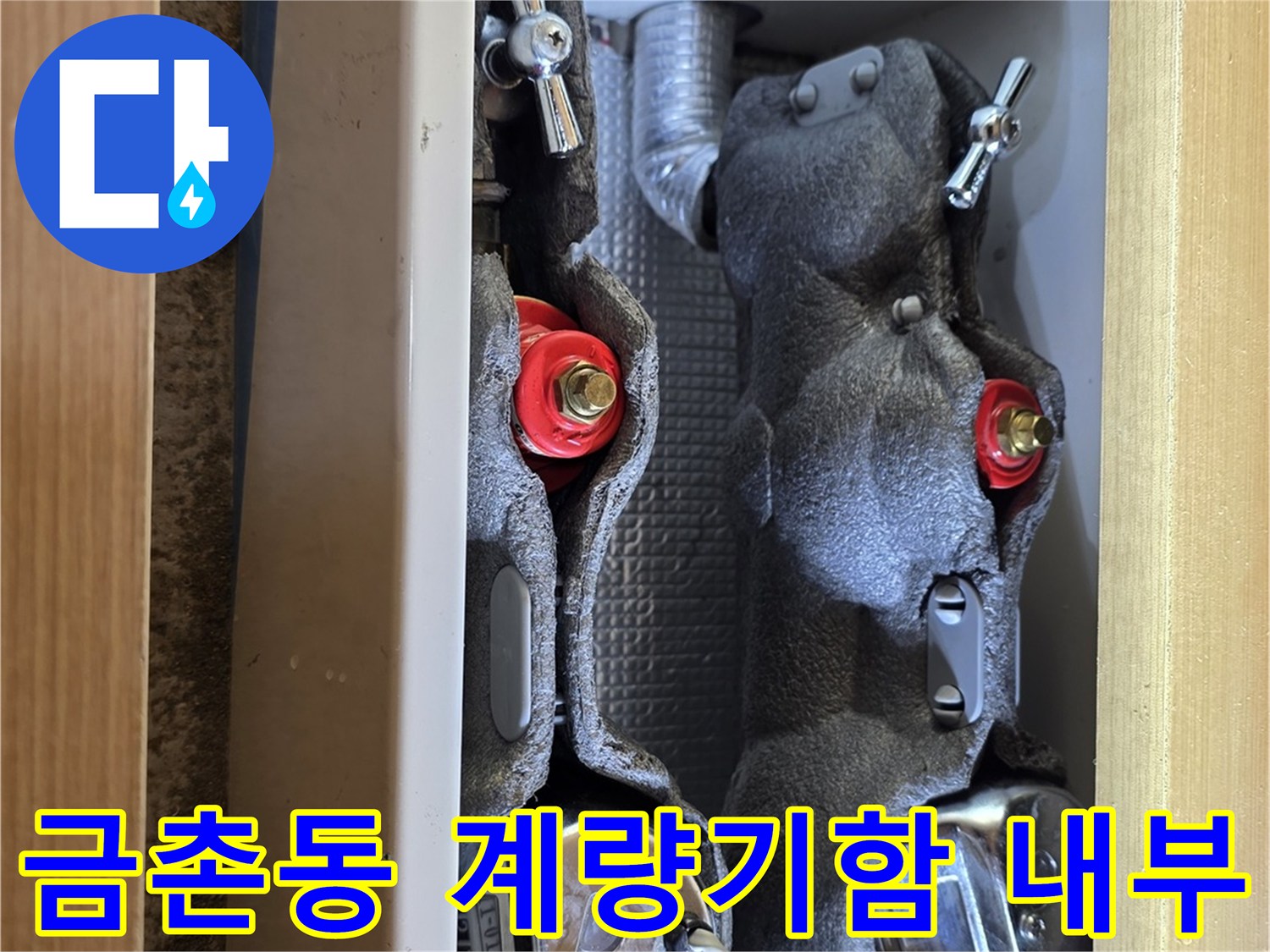 파주 금촌동-계량기함 내부에 설치된 배관과 보온재 모습