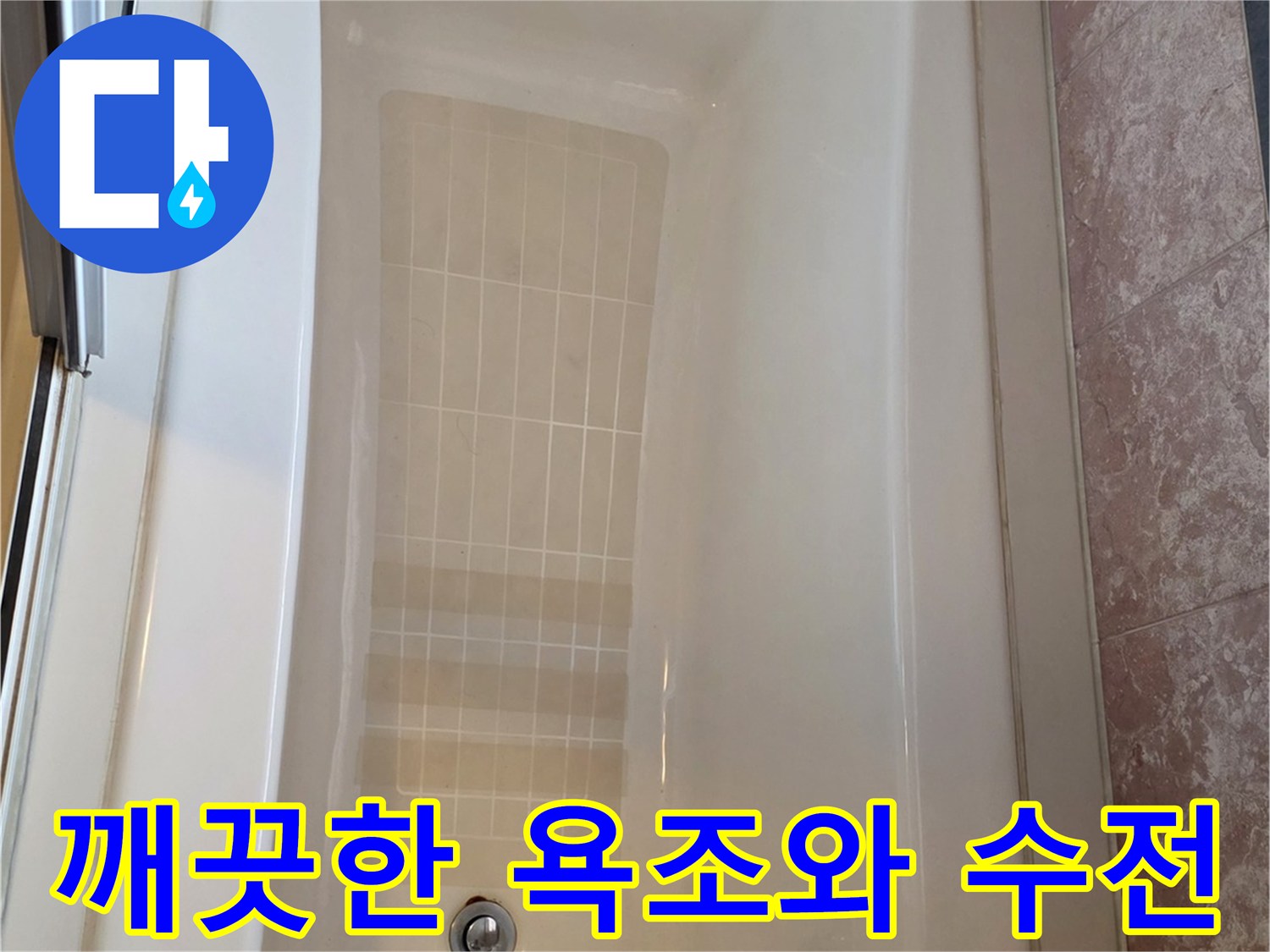 깨끗하게 관리된 욕조-내부 수전과 배수구 상태