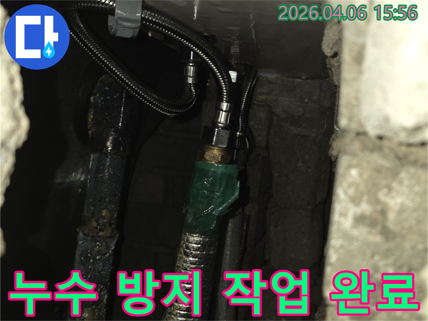 물이 새는 문제를 해결하기 위해-유연한 배관으로 교체하고-연결 부위를 꼼꼼하게 마감하는-누수 보수 작업 사진입니다.