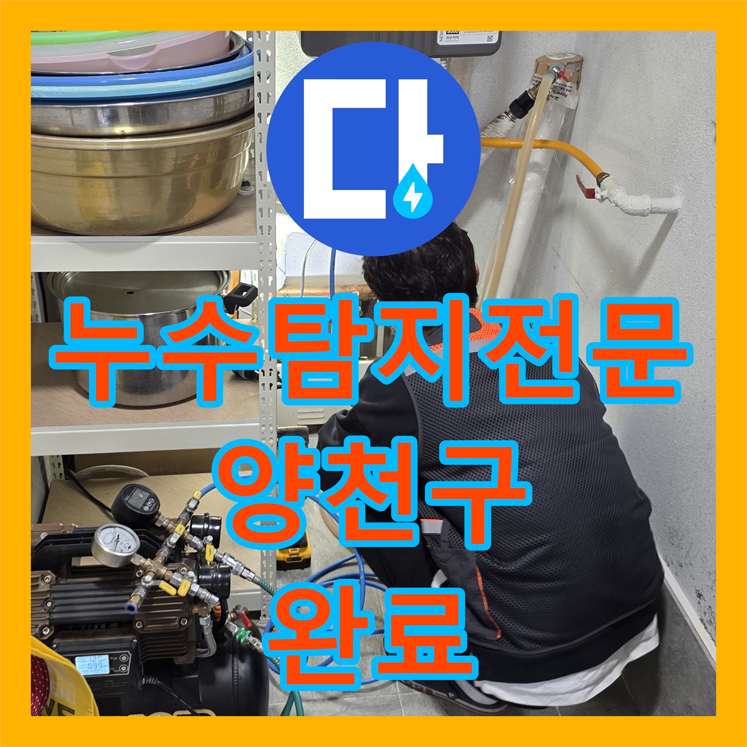 누수탐지전문 필로티 주차장 외벽 물샘 원인을 찾는 정밀 진단 서울 양천구