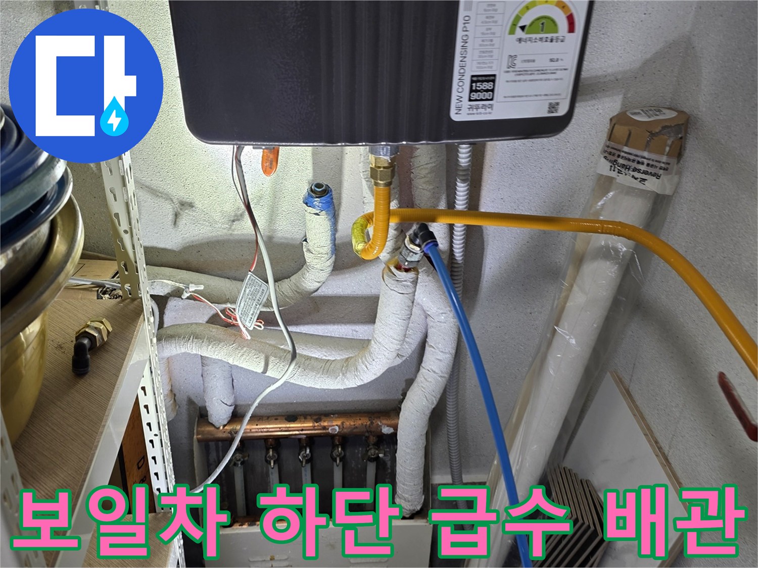 보일러-하부의-노란색-호스와-흰색-보온재-연결 부위