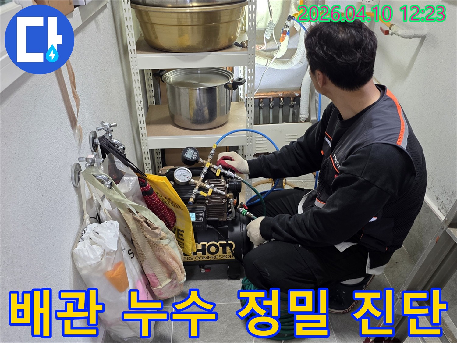 숙련된 기술자가 누수 탐지 장비로-배관 압력을 측정하며 누수 지점을 파악하고 있습니다.