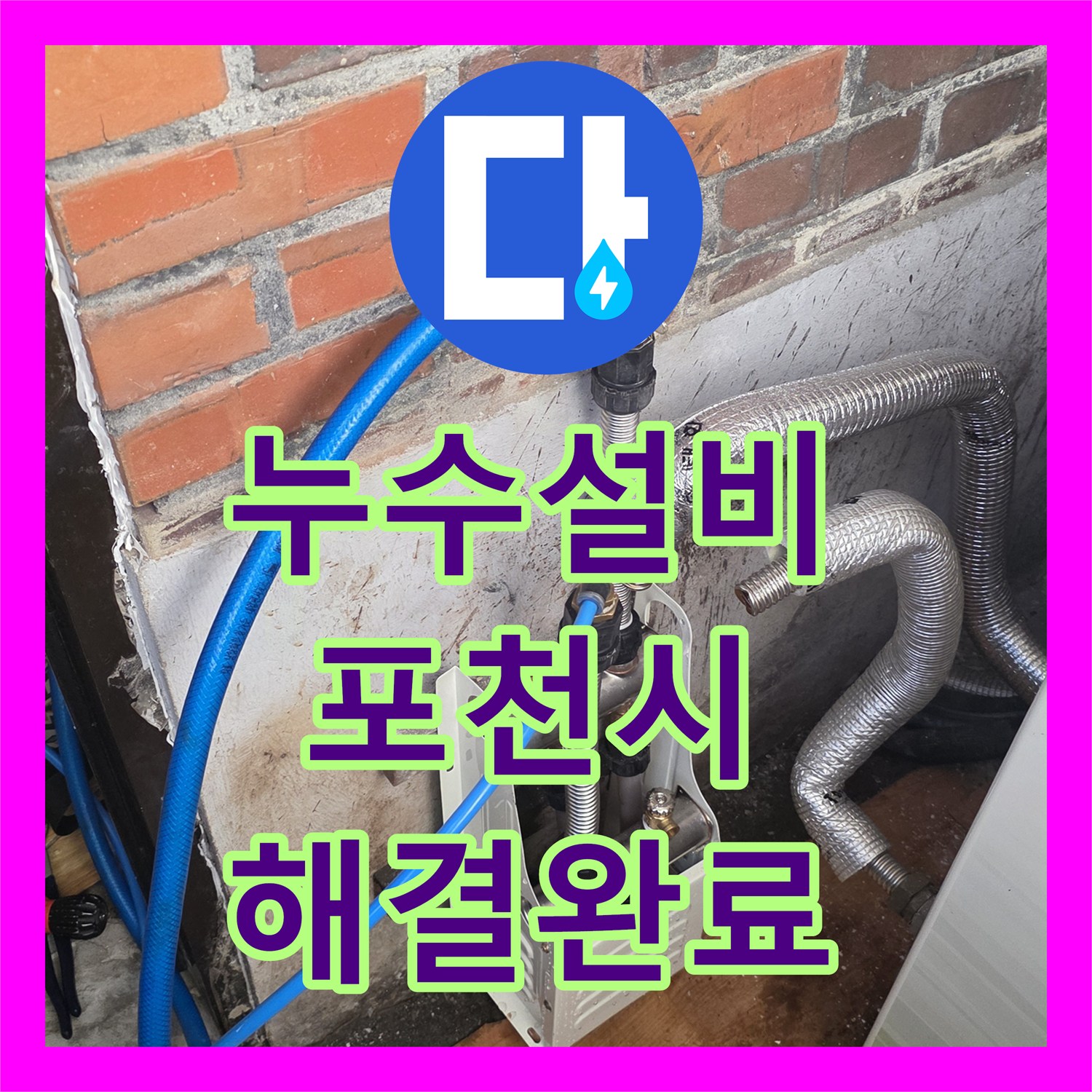 누수설비 보일러 물 부족 현상으로 인한 주방 배관 누수를 잡은 경기 포천시 일동면 작업기