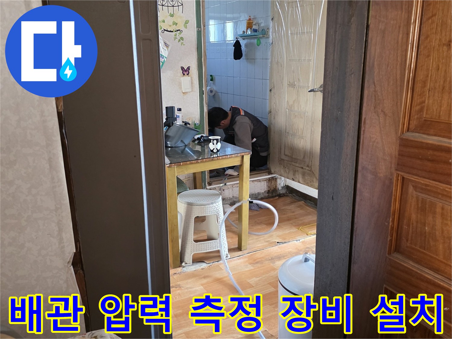 현장 작업 공간-압력계와 탐지 장비를 배치한 모습