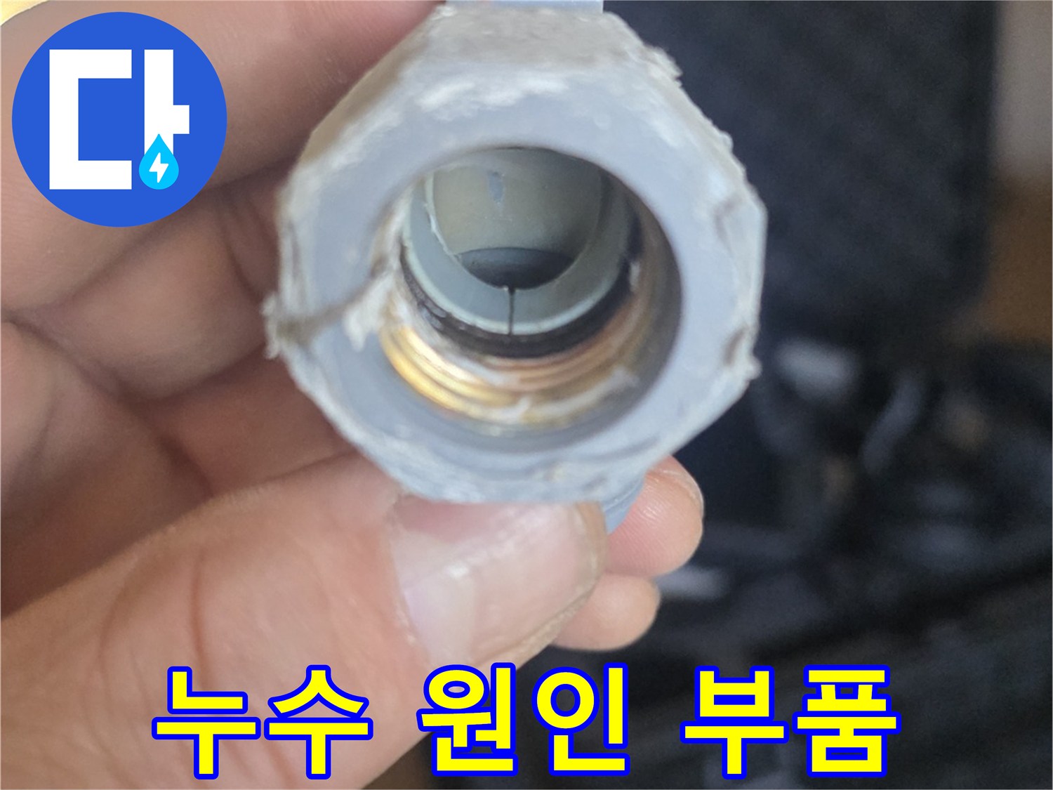 결함이-발견된-배관-연락-부속의-근접-촬영