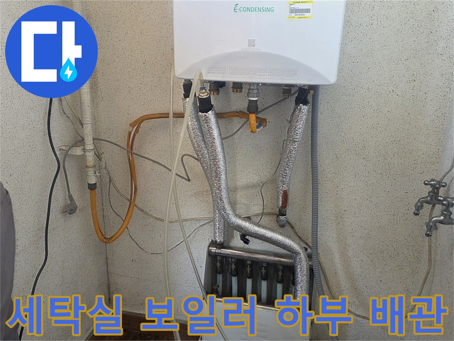 보일러 아래 연결된 은색 보온재 배관 사진