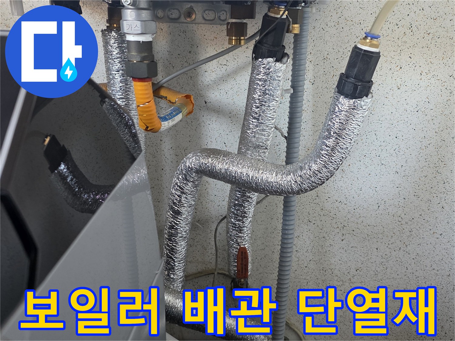 보일러실-단열재로-감싸진-배관-현장