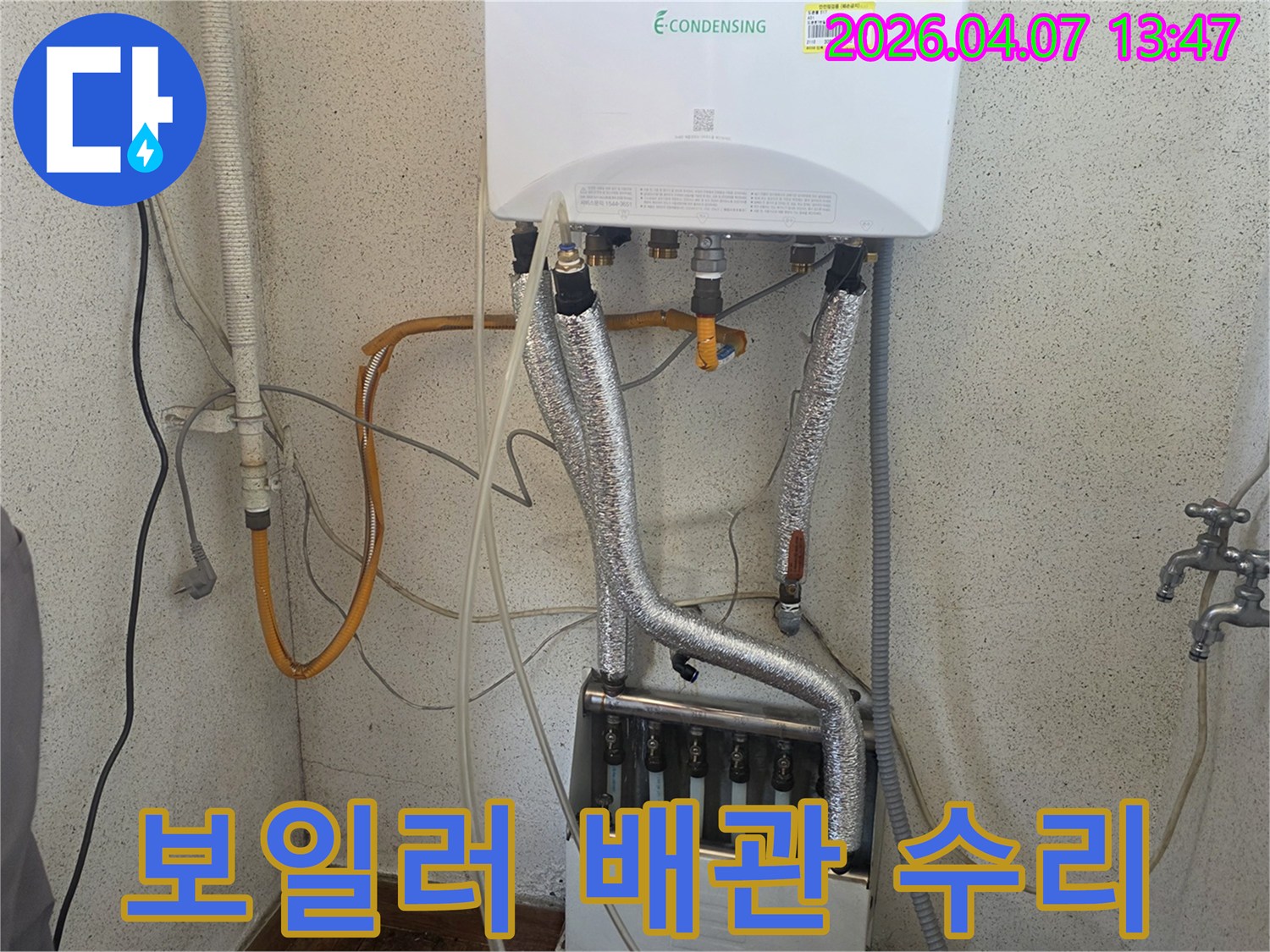 성남 도촌동에서-진행된-온수 배관-누수-수리-작업의-모습을-담고-있습니다