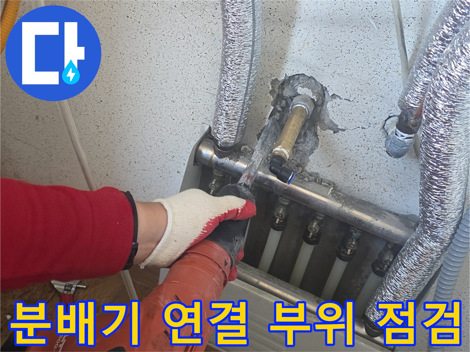 세탁실-분배기-연결부-주변-배관-진단-현장