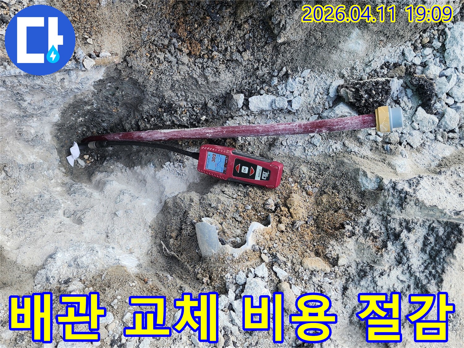 땅속에 노출된 배관과-누수 탐지 장비가-연결되어 있는-작업 현장입니다.
