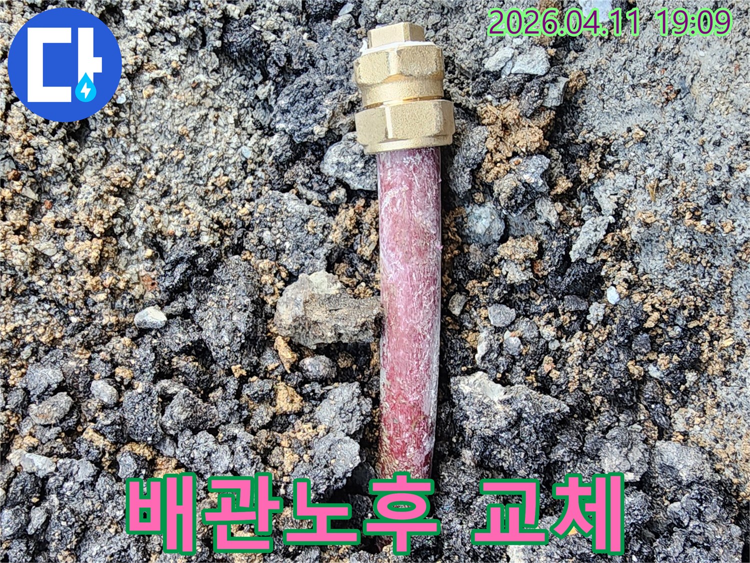 땅속에 묻힌-노후된 배관을-새로운 연결 부속과 함께-교체하는 작업 현장입니다.