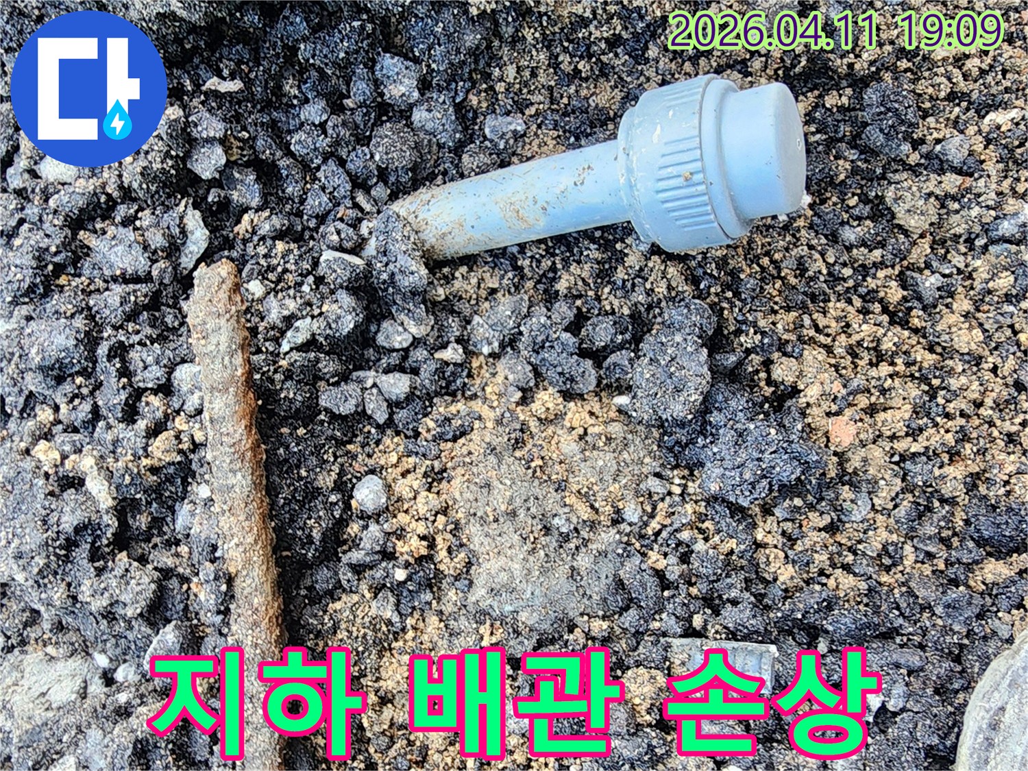 양평-옥천면-지하-배관-누수-탐지-중-발견된-배관-손상-부위-정밀-검사