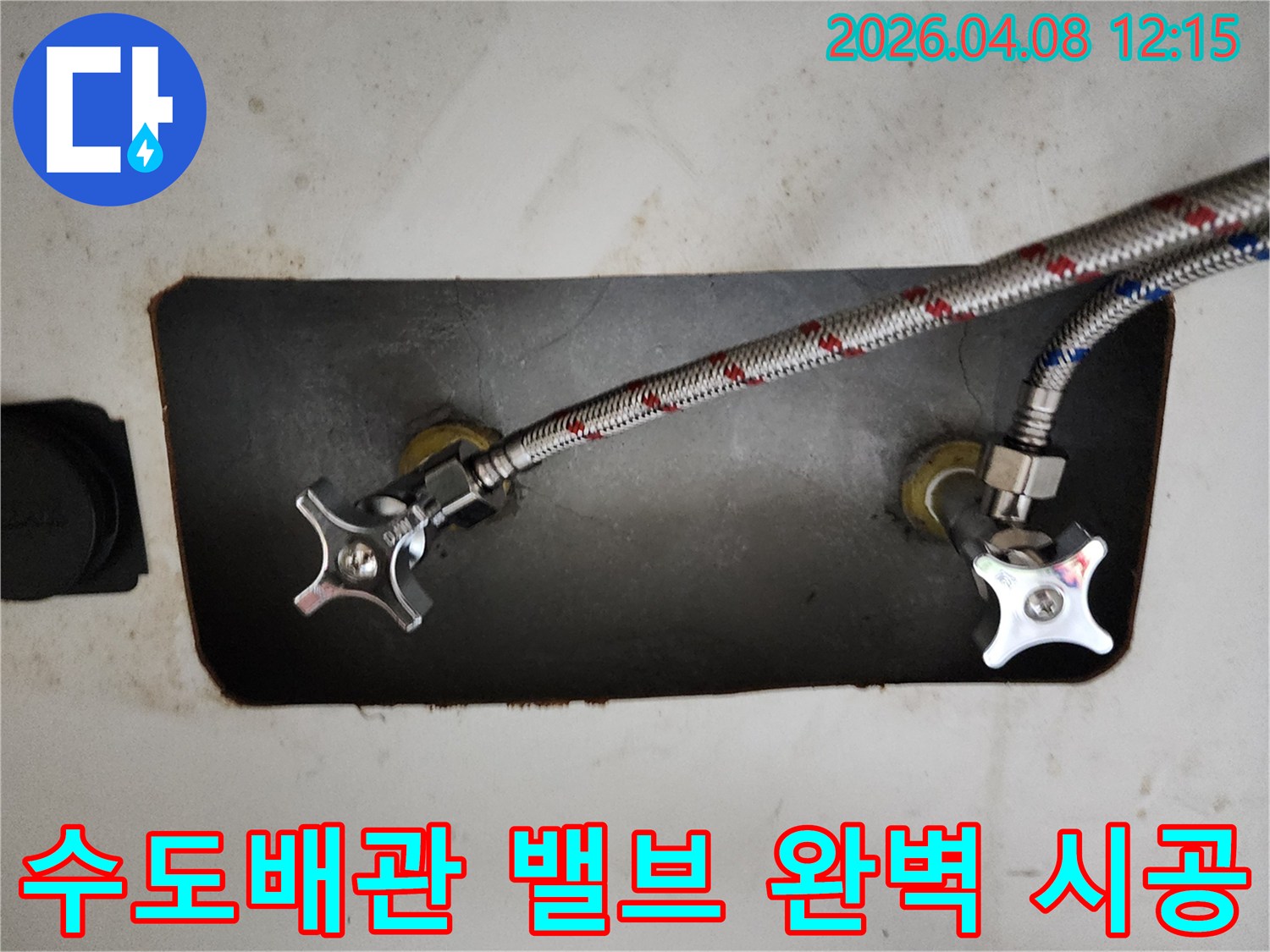 수도배관에 연결된-온수와 냉수 앵글밸브의-완벽하게 교체된 시공 현장입니다.