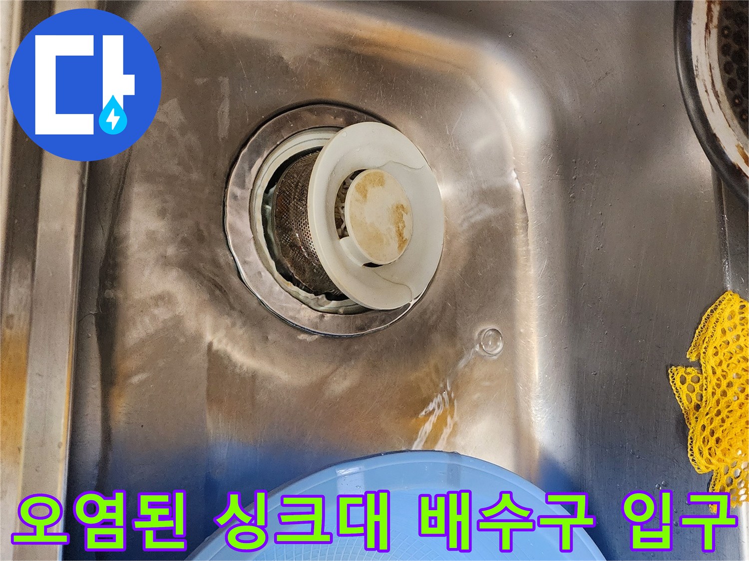 싱크대 배수구-이물질과 오염으로 변색된 스테인리스 표면