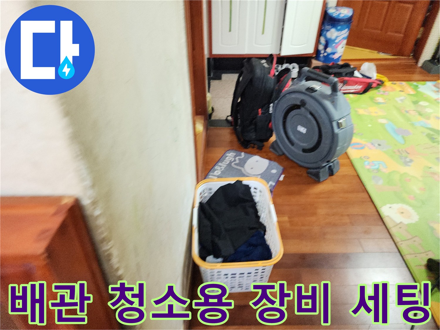 싱크대 하부 배관 작업을 위해 준비된 석션기와 도구들