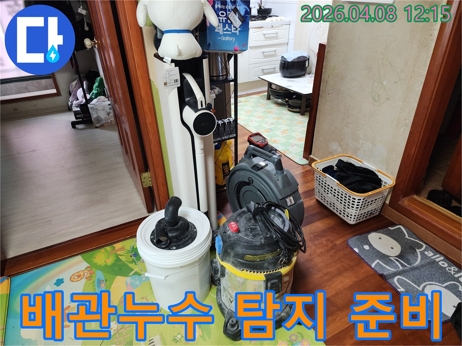 아파트-배관-누수-탐지를-위한-다양한-전문-장비들이-현장에-준비된-모습입니다.