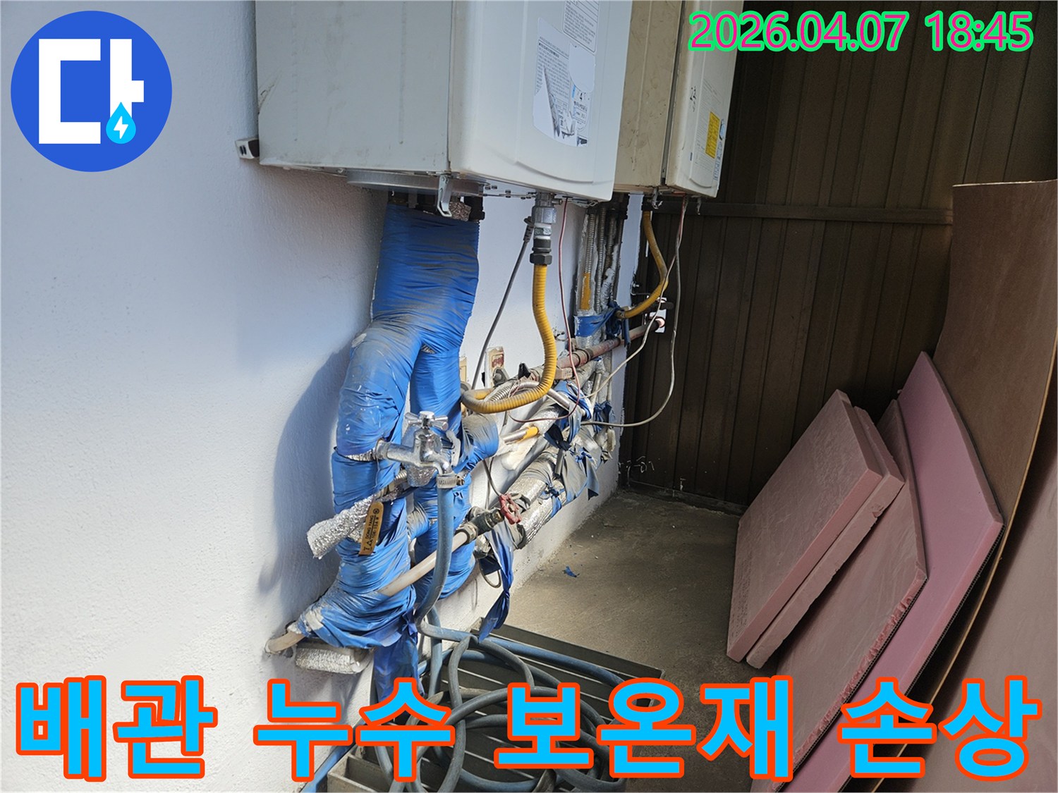 노원구-배관-누수-현장-보온재-손상으로-인한-문제-해결-과정
