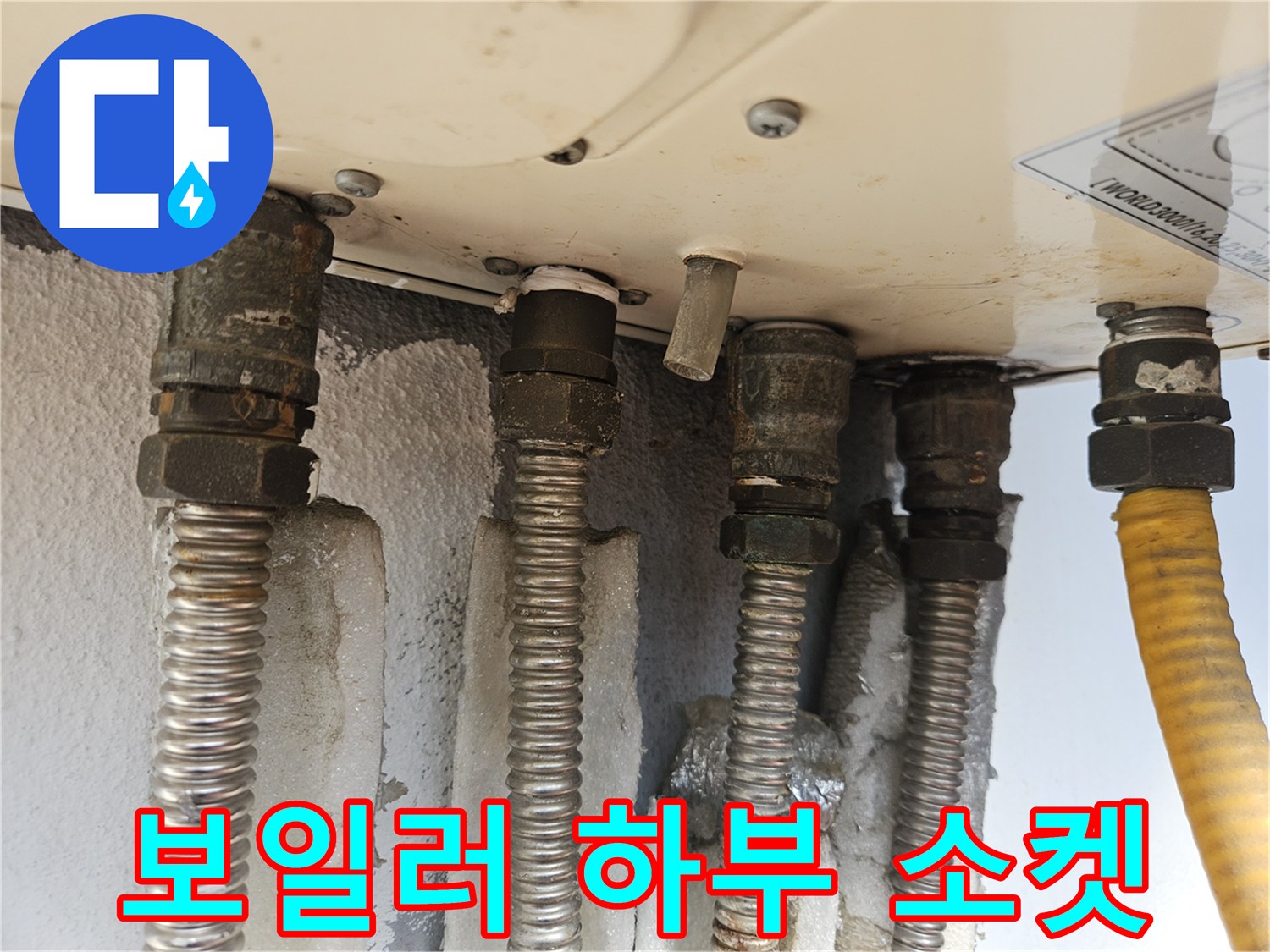 보일러-하부의-금속재질-유연한-배관-및-연결-부품들