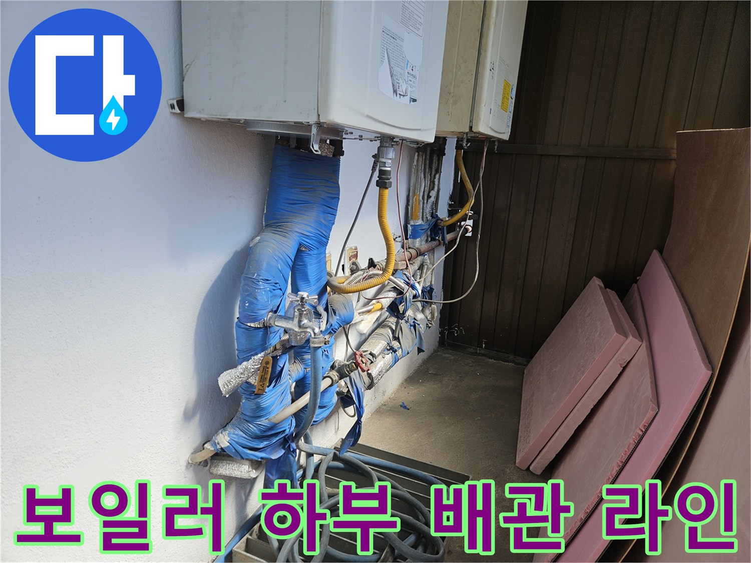 보일러실-노란색 및 파란색 배관의 연결 상태 기록