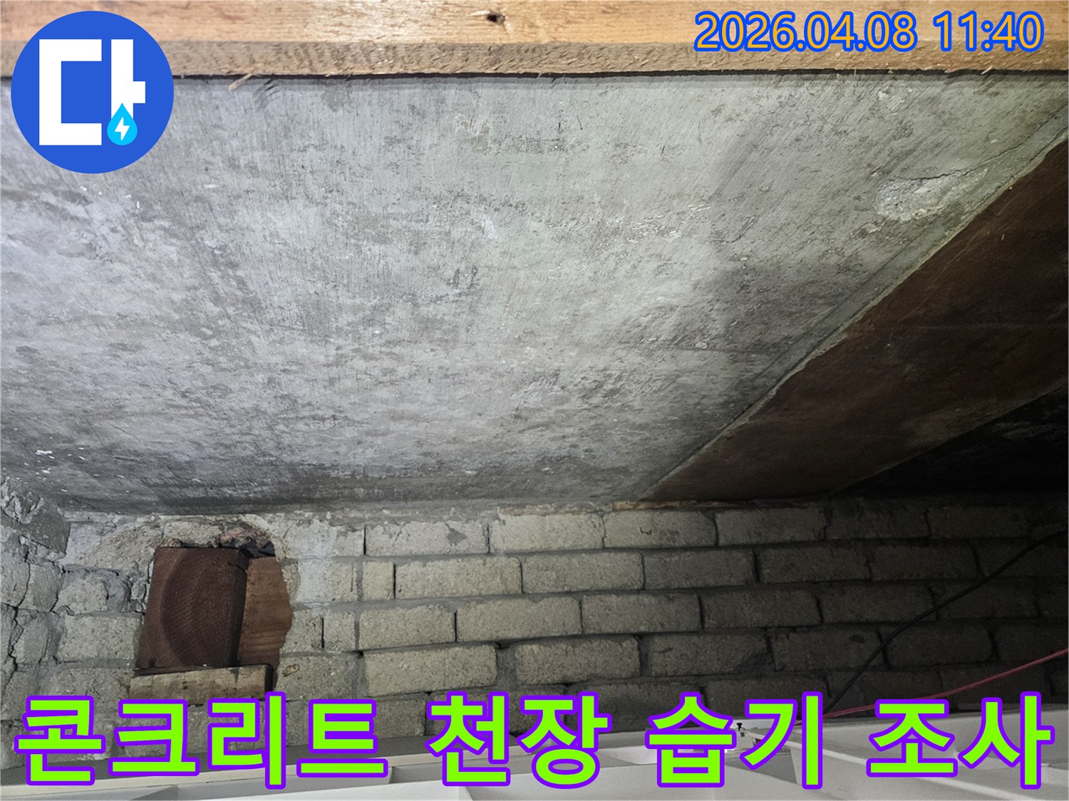 누수 현장에서-콘크리트 천장-부근의 습기 여부를-면밀히-조사하는-엔지니어의-모습입니다