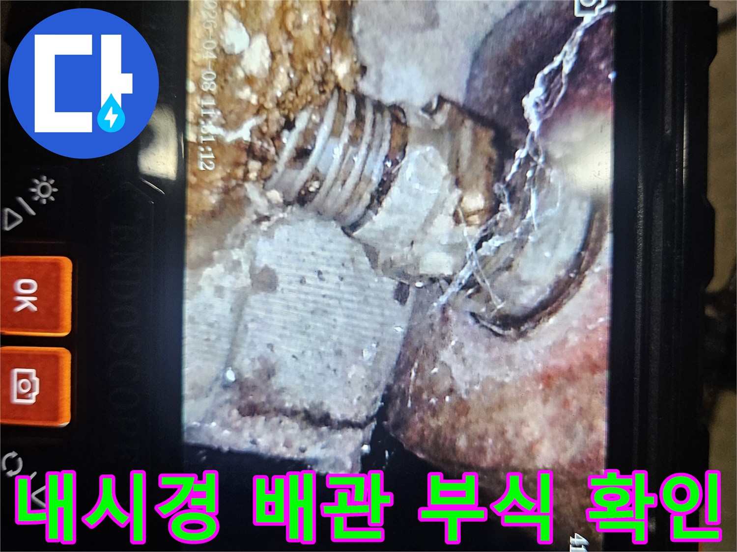배관-연결 나사산의 부식 및 손상된 상태 촬영
