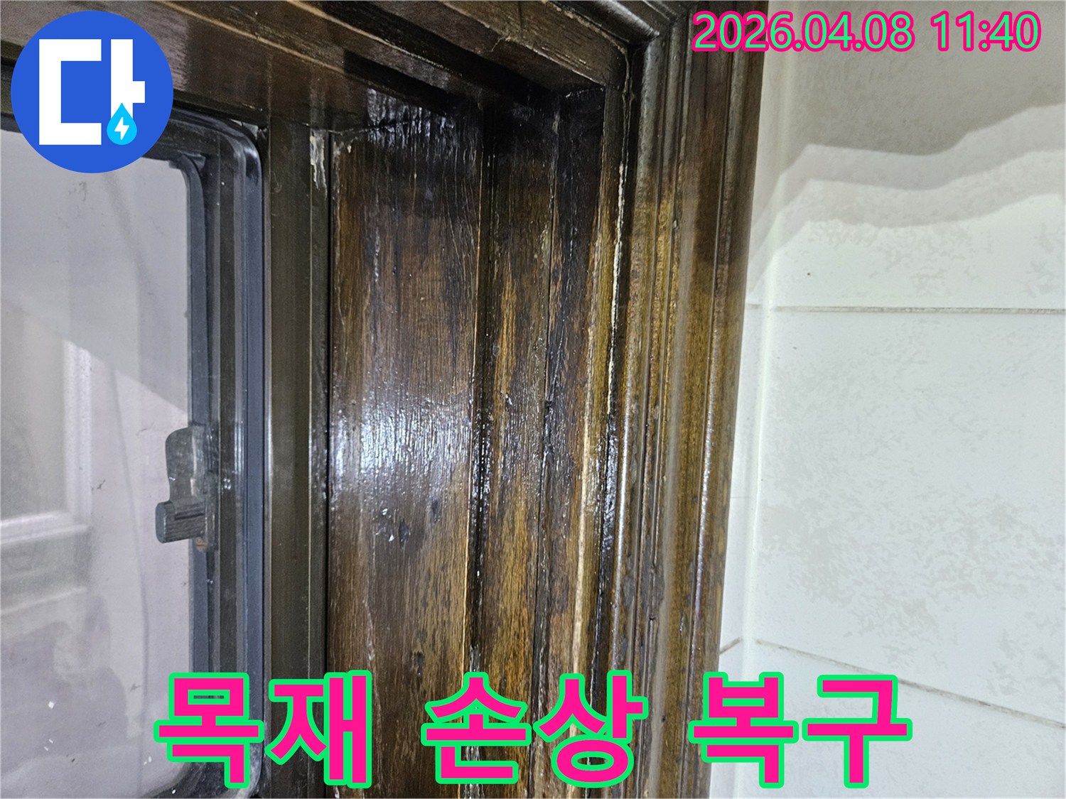 창틀-목재-프레임에-누수로-인해-발생한-손상을-전문적으로-복구하고-수리하는-과정
