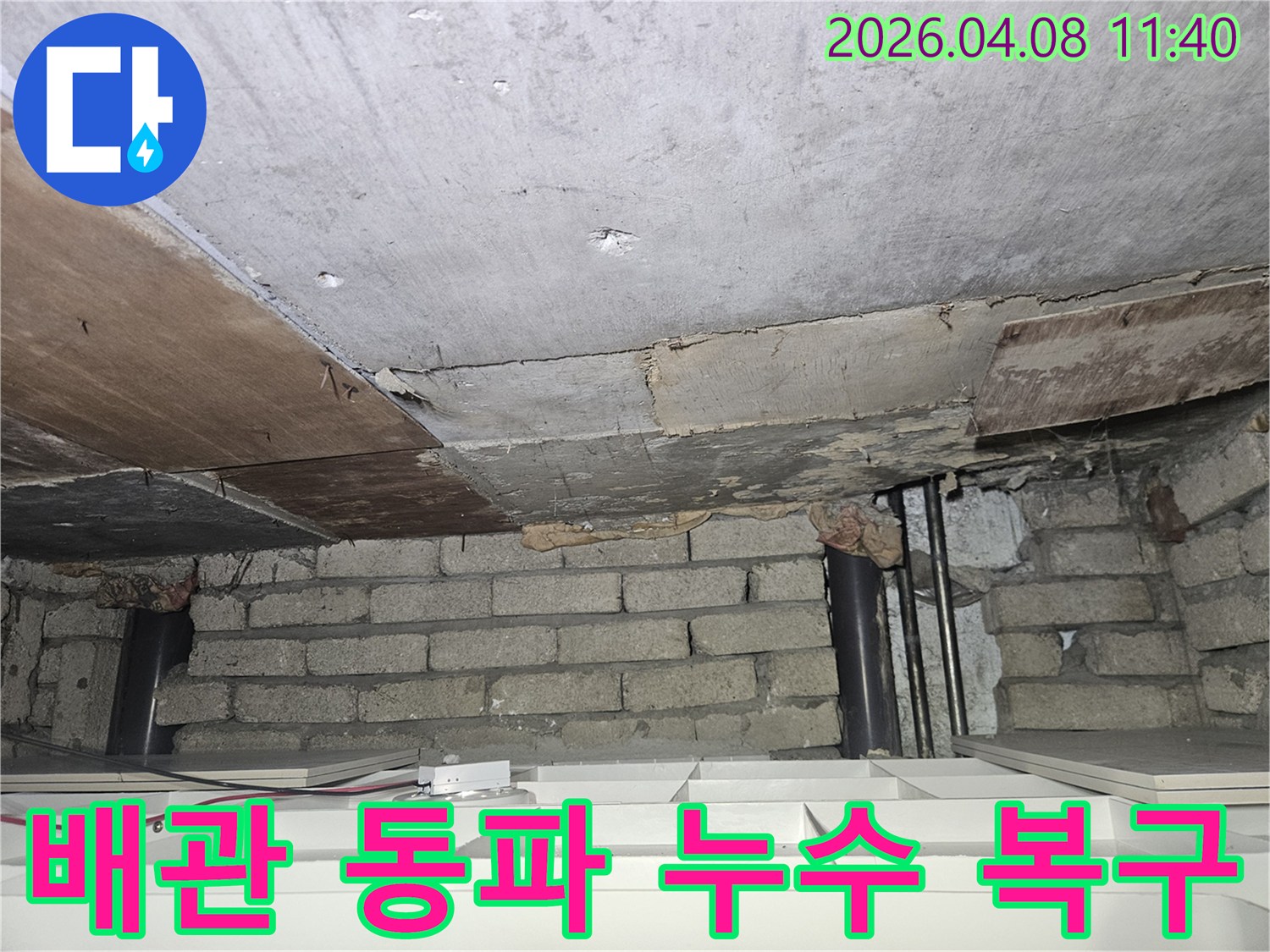 천장-내부의-동파된-배관에서-발생한-누수-현장을-확인하고-복구-작업을-진행하기-위해-준비하는-전문-엔지니어의-모습